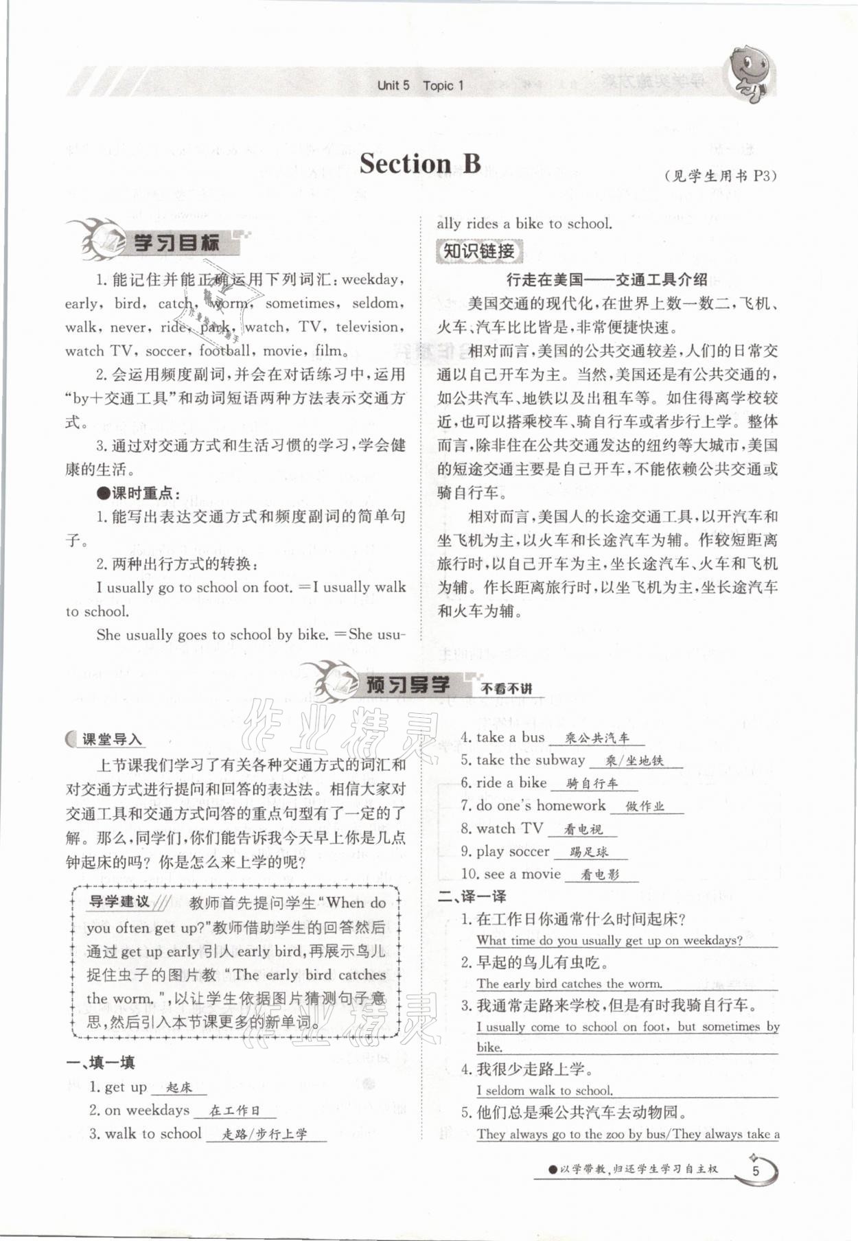 2021年三段六步導學案七年級英語下冊仁愛版 參考答案第5頁