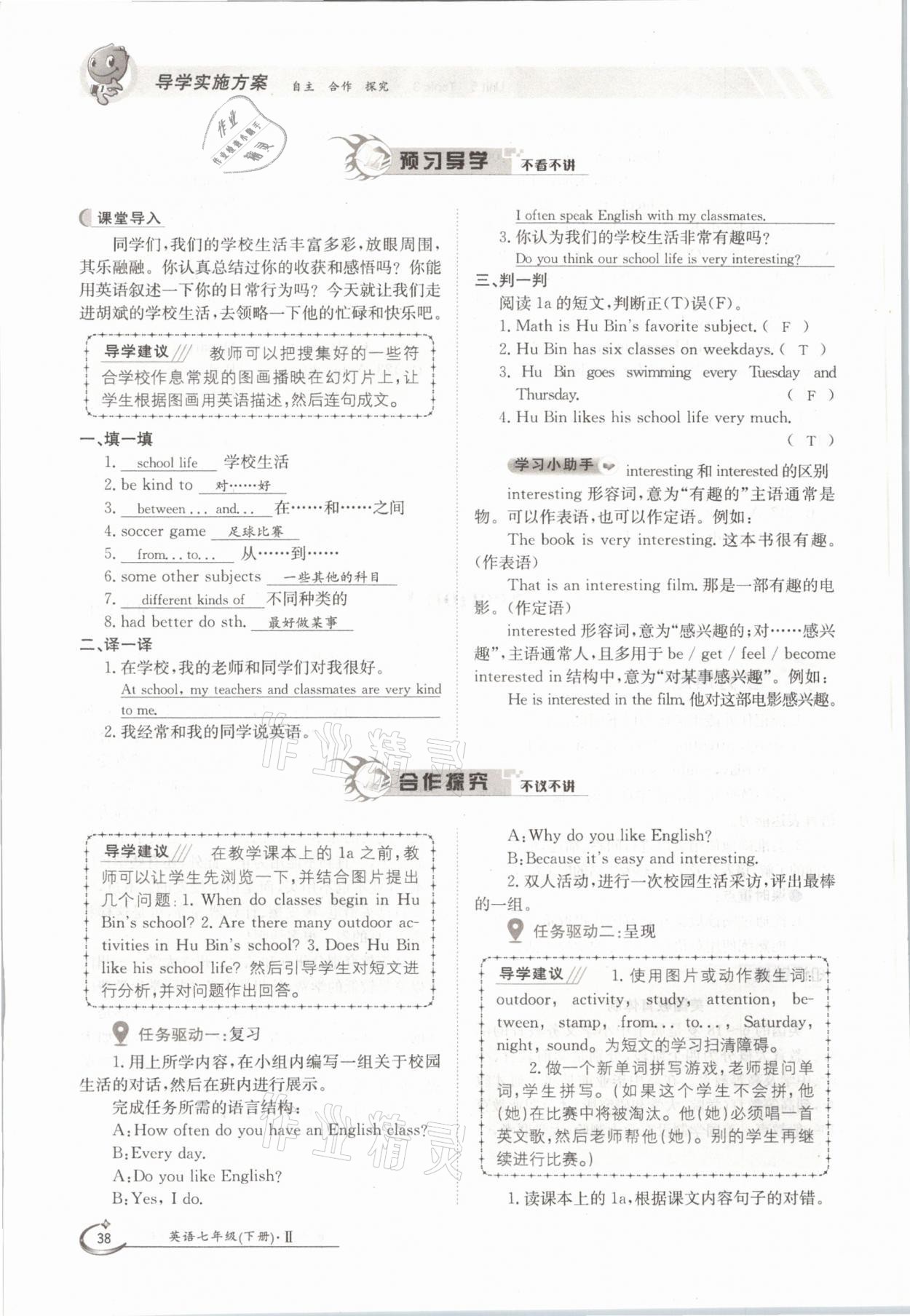 2021年三段六步導學案七年級英語下冊仁愛版 參考答案第38頁