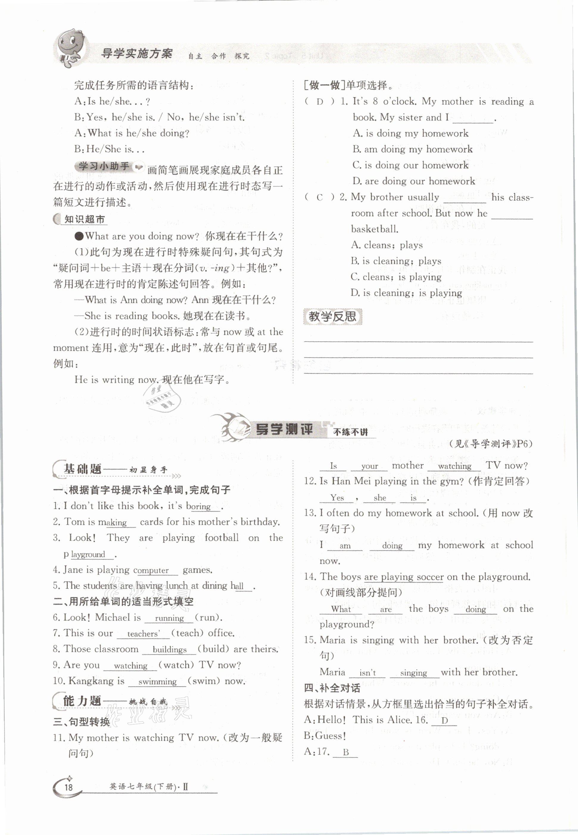 2021年三段六步導(dǎo)學(xué)案七年級英語下冊仁愛版 參考答案第18頁