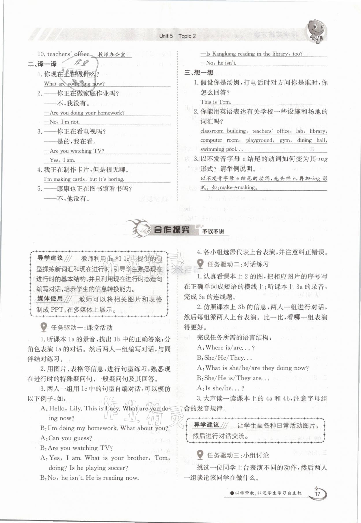 2021年三段六步導學案七年級英語下冊仁愛版 參考答案第17頁