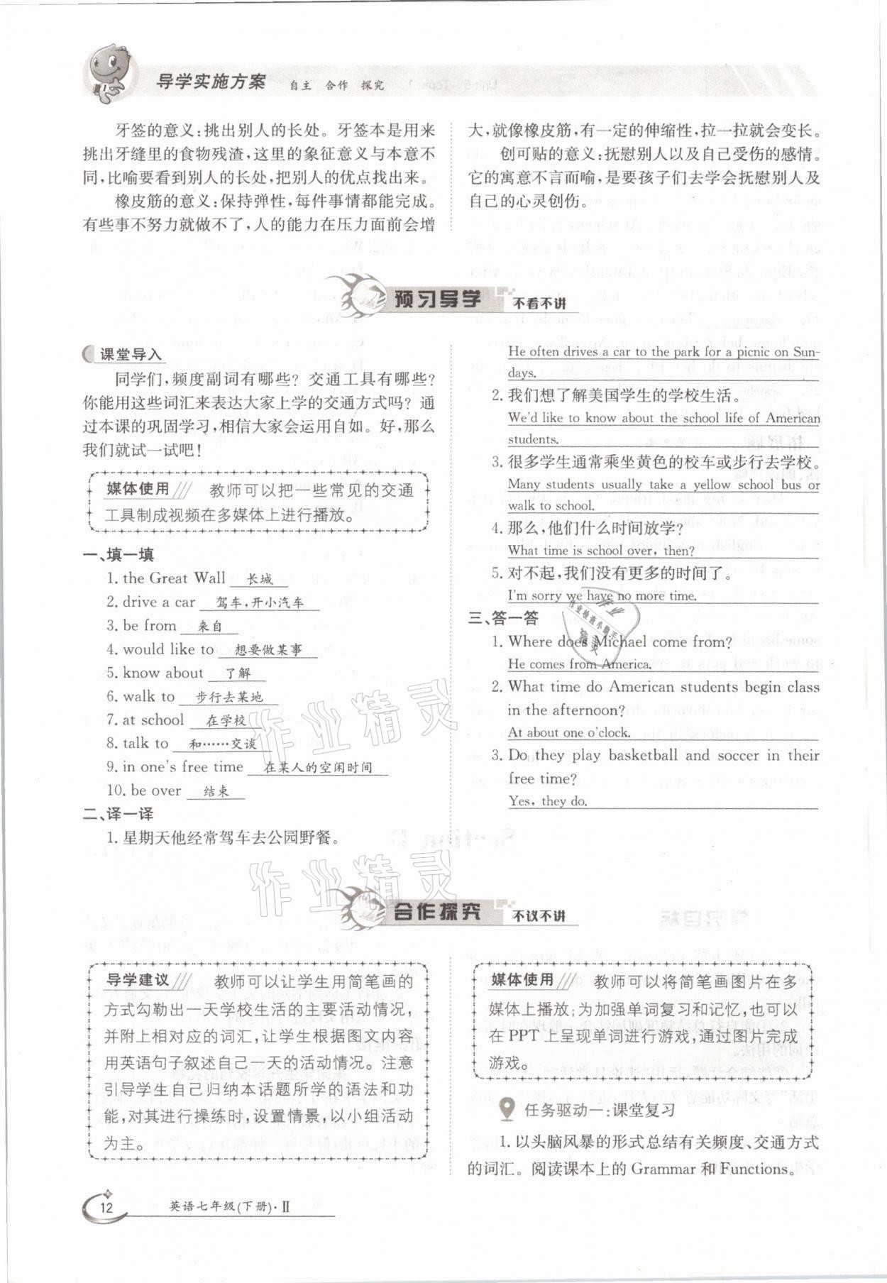 2021年三段六步導學案七年級英語下冊仁愛版 參考答案第12頁