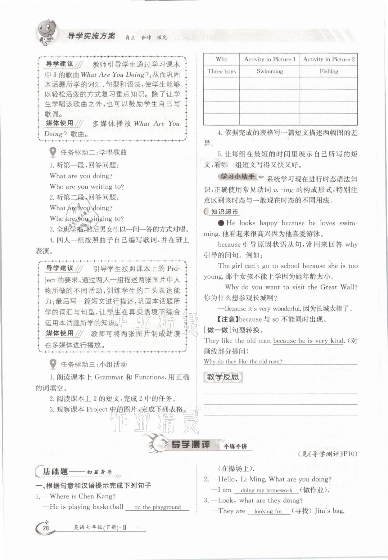 2021年三段六步導學案七年級英語下冊仁愛版 參考答案第28頁