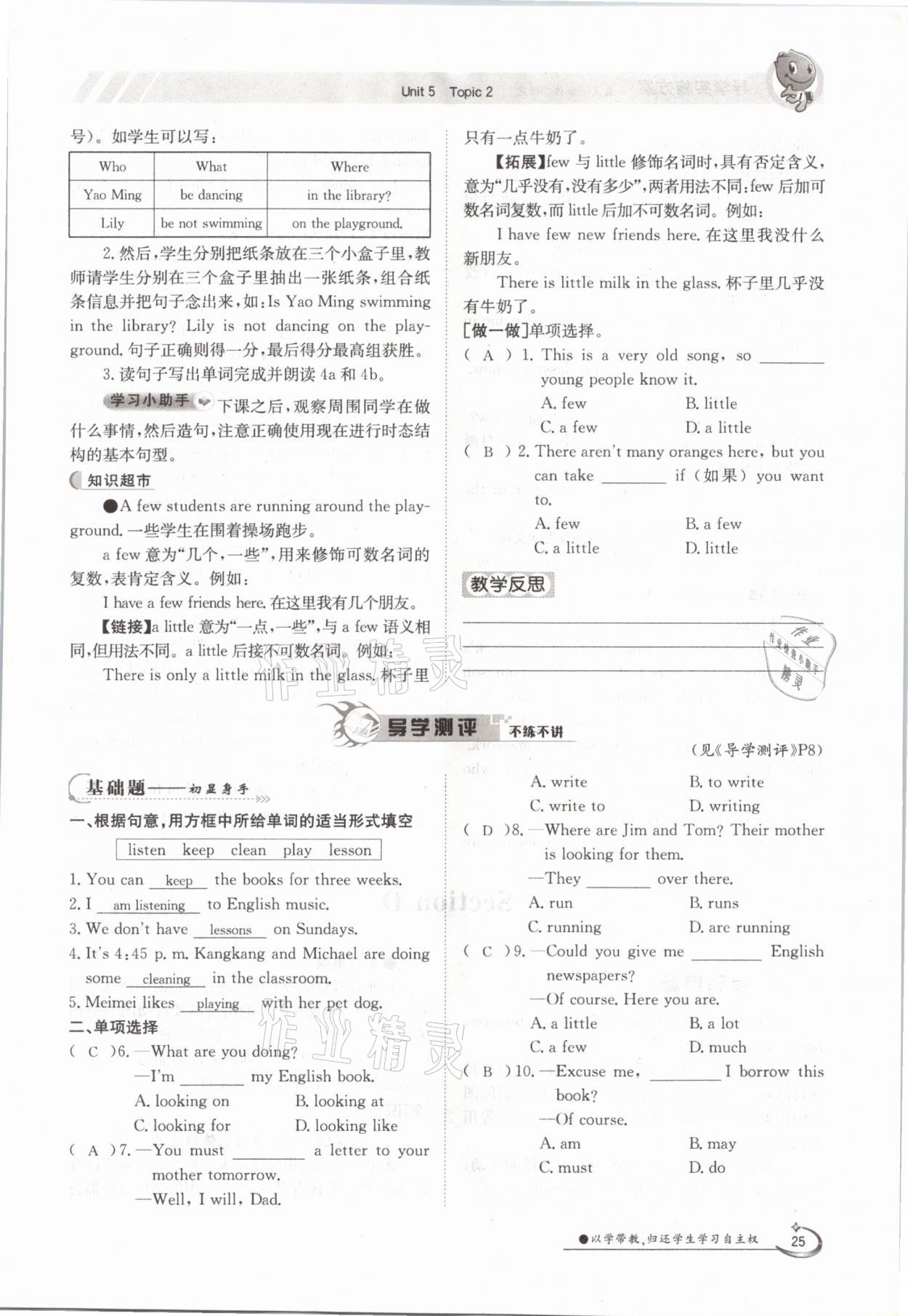 2021年三段六步導學案七年級英語下冊仁愛版 參考答案第25頁