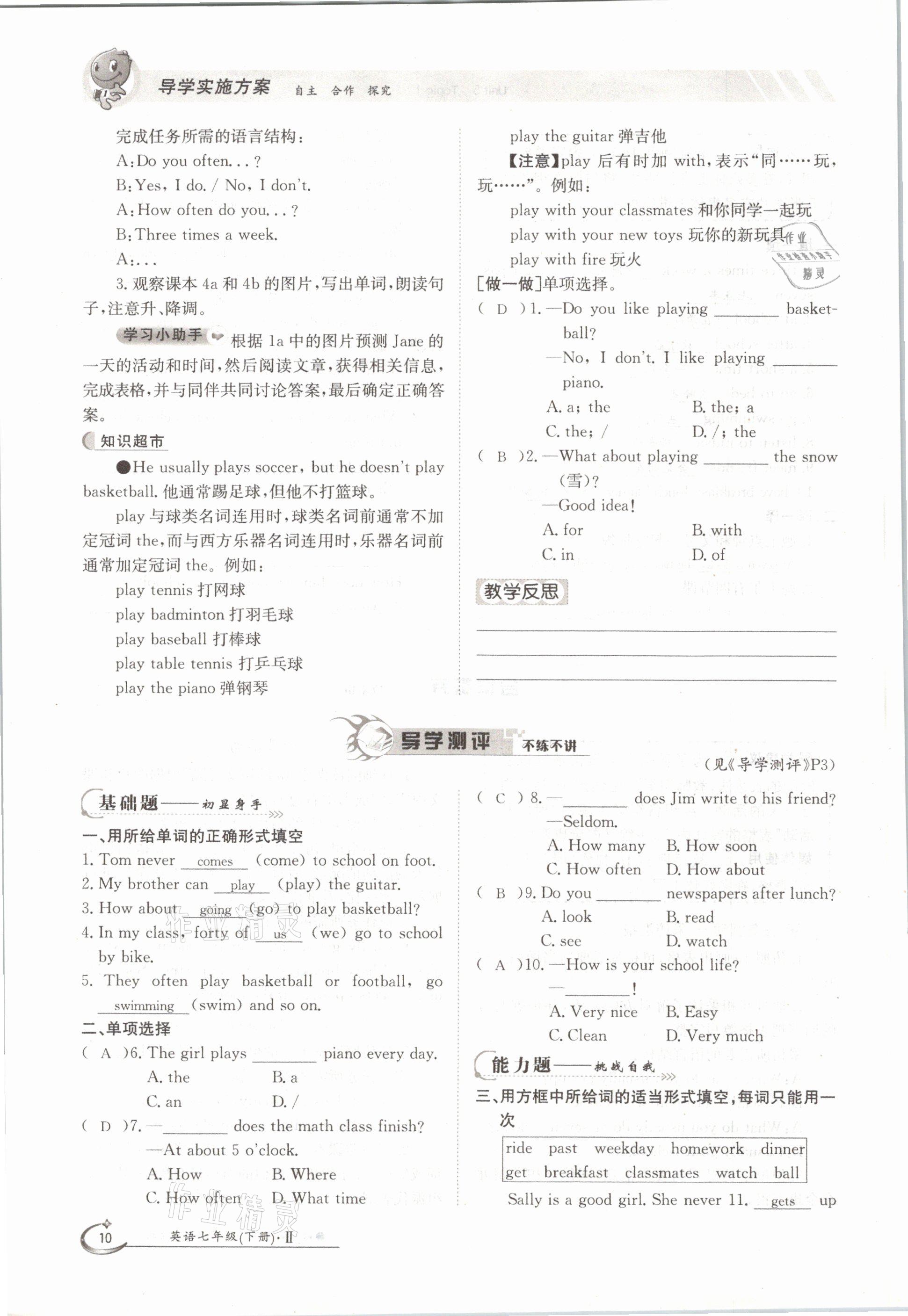 2021年三段六步導學案七年級英語下冊仁愛版 參考答案第10頁
