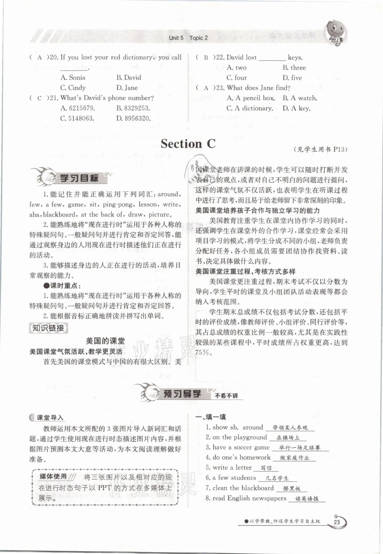 2021年三段六步導學案七年級英語下冊仁愛版 參考答案第23頁