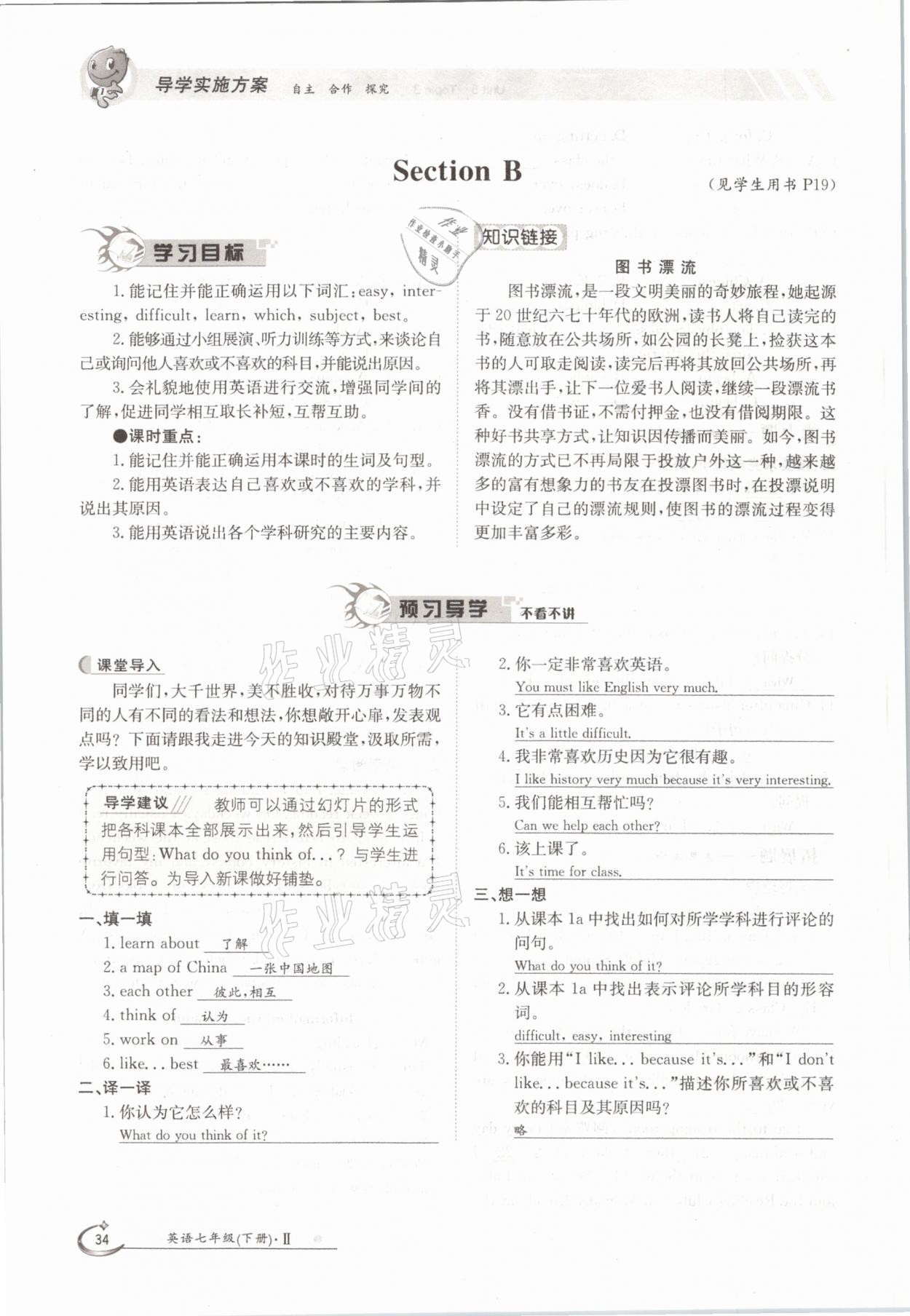 2021年三段六步導學案七年級英語下冊仁愛版 參考答案第34頁