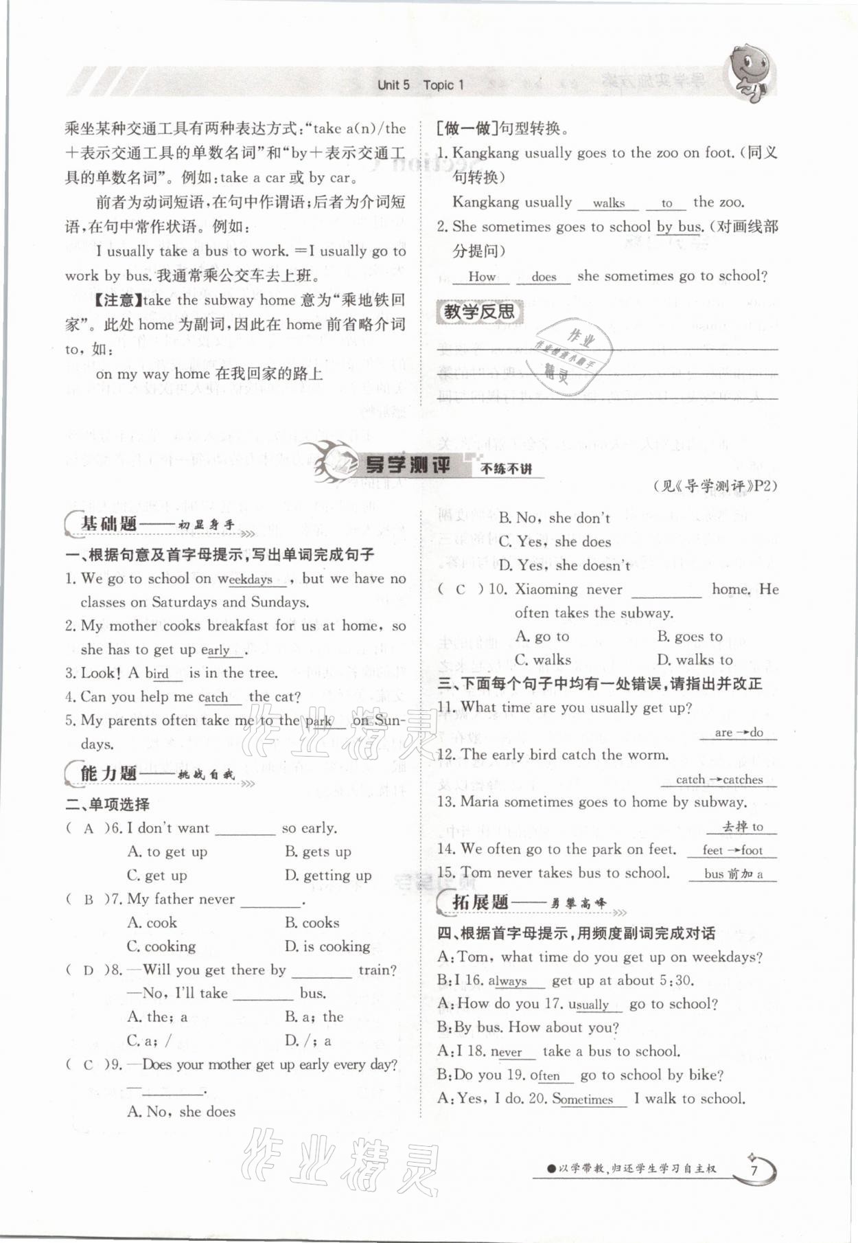 2021年三段六步導學案七年級英語下冊仁愛版 參考答案第7頁