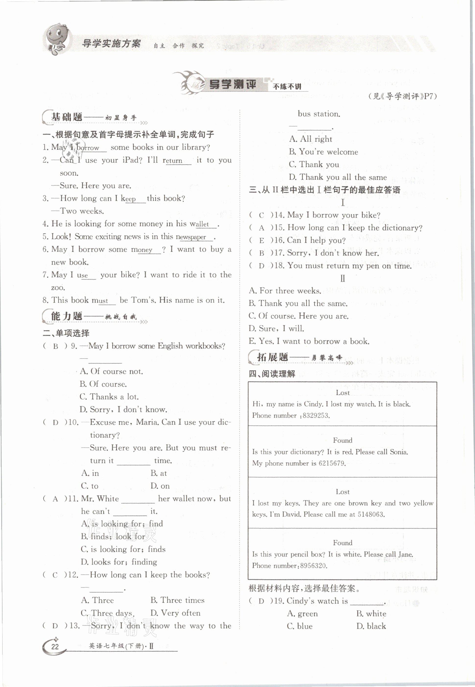 2021年三段六步導學案七年級英語下冊仁愛版 參考答案第22頁