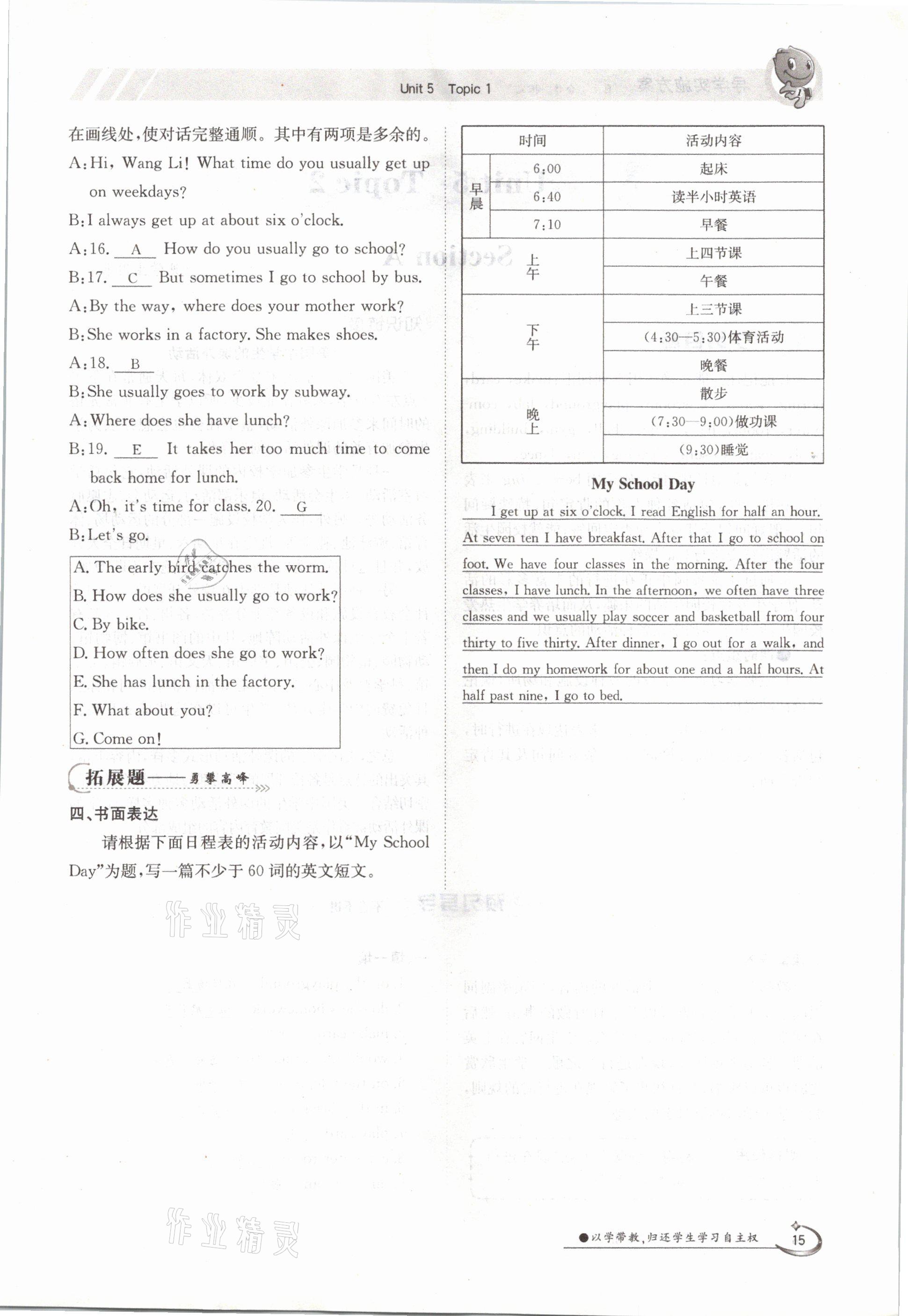 2021年三段六步導學案七年級英語下冊仁愛版 參考答案第15頁