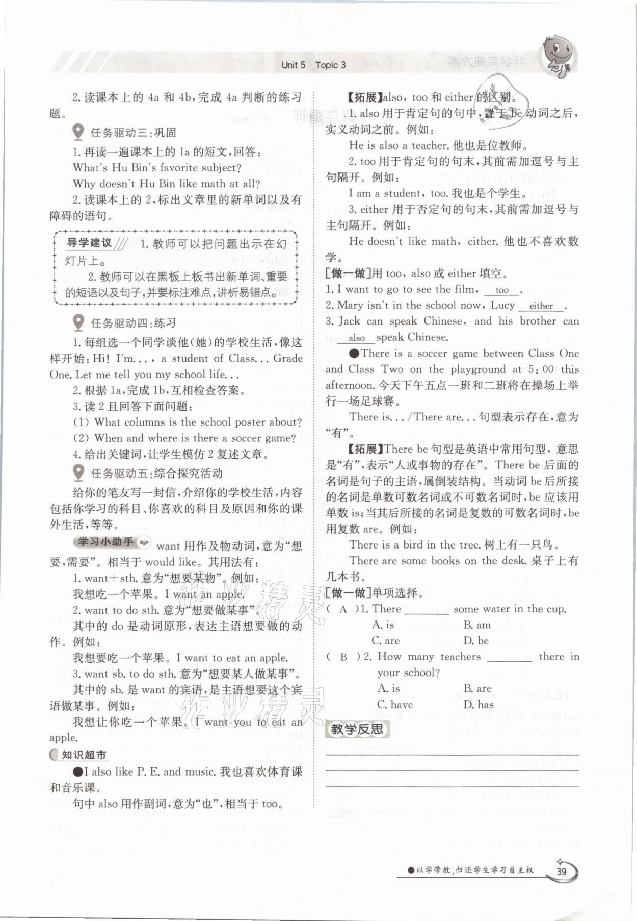 2021年三段六步導學案七年級英語下冊仁愛版 參考答案第39頁