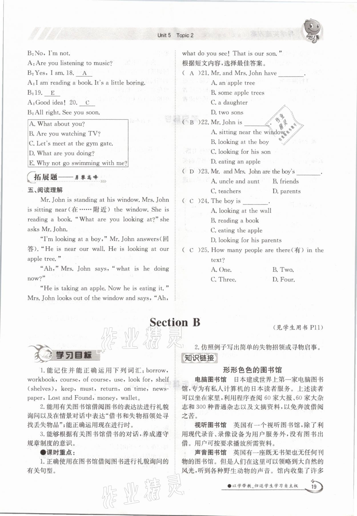 2021年三段六步導學案七年級英語下冊仁愛版 參考答案第19頁