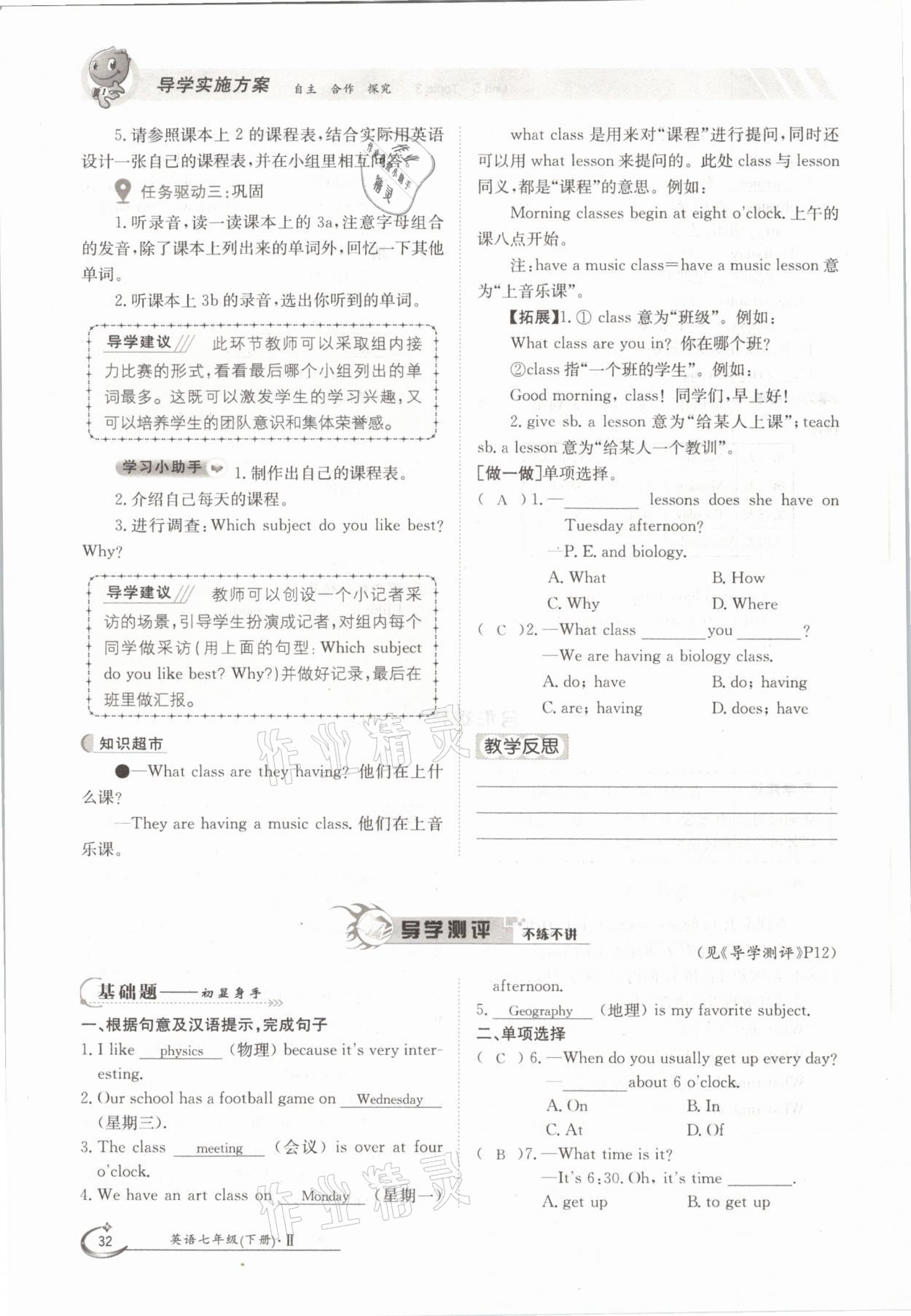 2021年三段六步導學案七年級英語下冊仁愛版 參考答案第32頁
