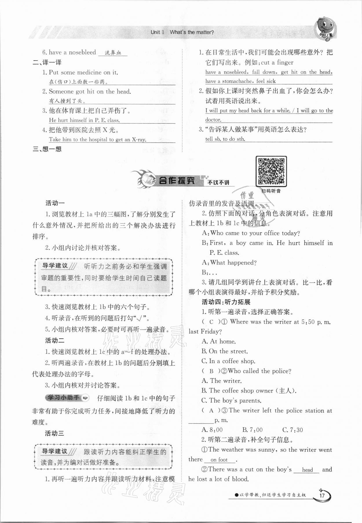 2021年三段六步導(dǎo)學(xué)案八年級英語下冊人教版 參考答案第17頁