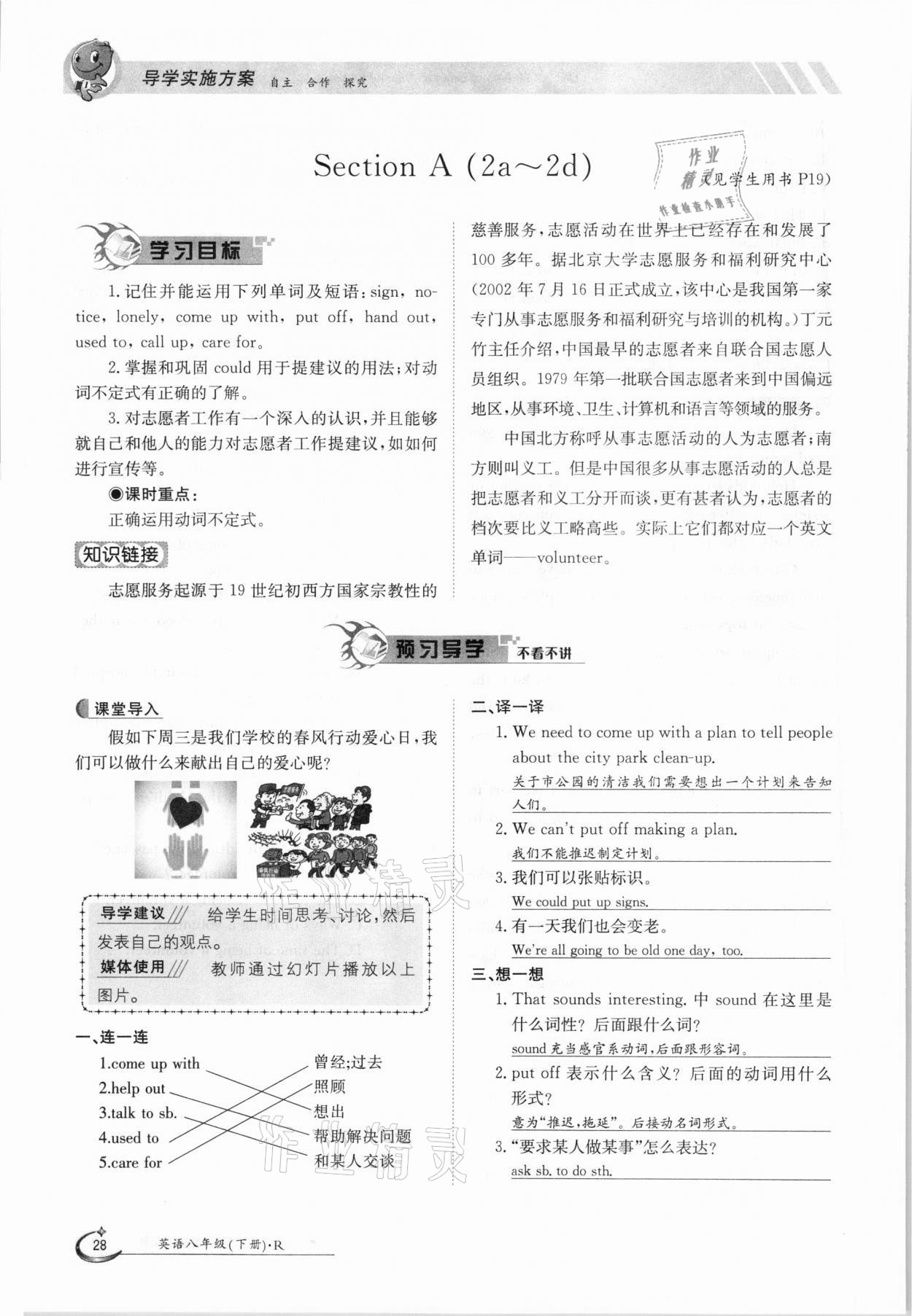 2021年三段六步導(dǎo)學(xué)案八年級英語下冊人教版 參考答案第28頁