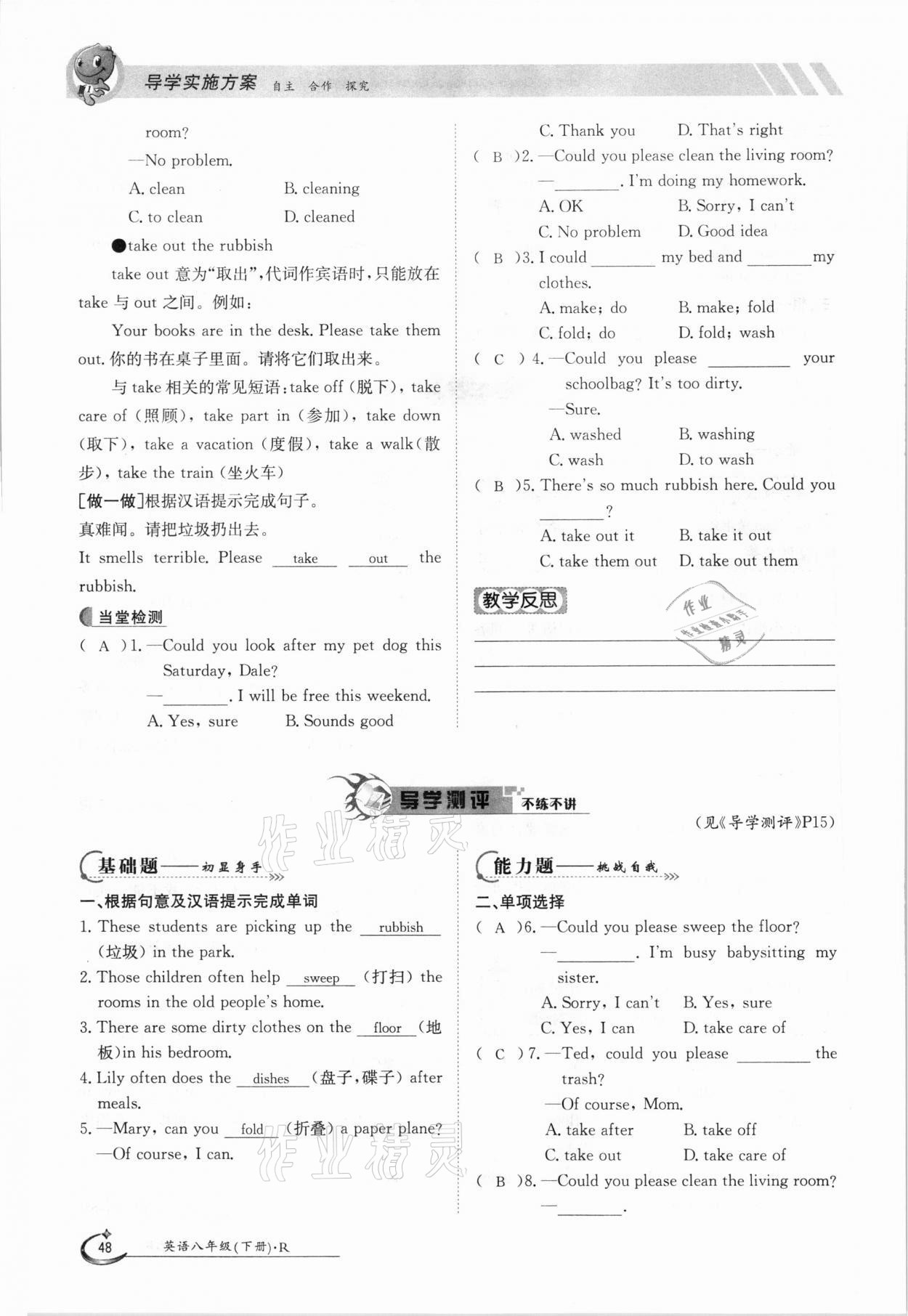 2021年三段六步導學案八年級英語下冊人教版 參考答案第48頁