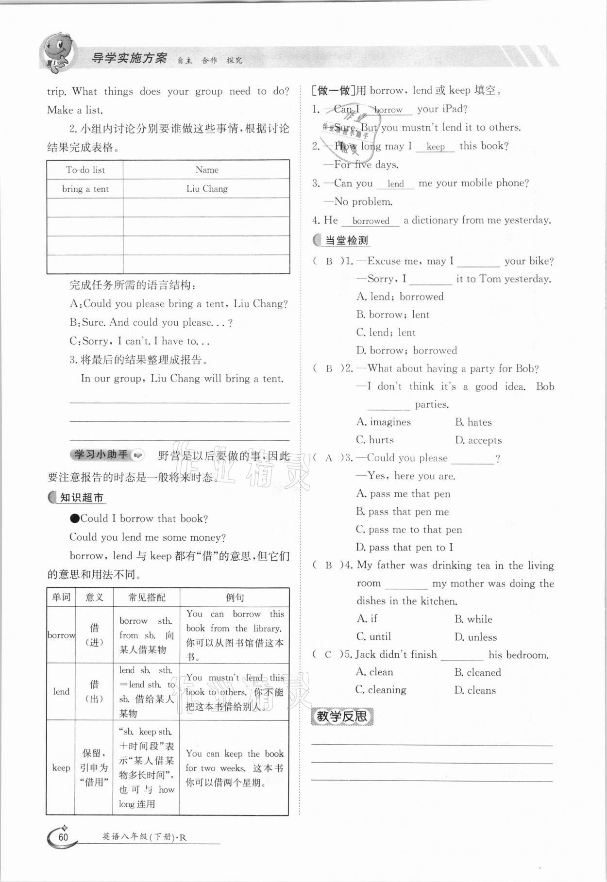 2021年三段六步導學案八年級英語下冊人教版 參考答案第60頁