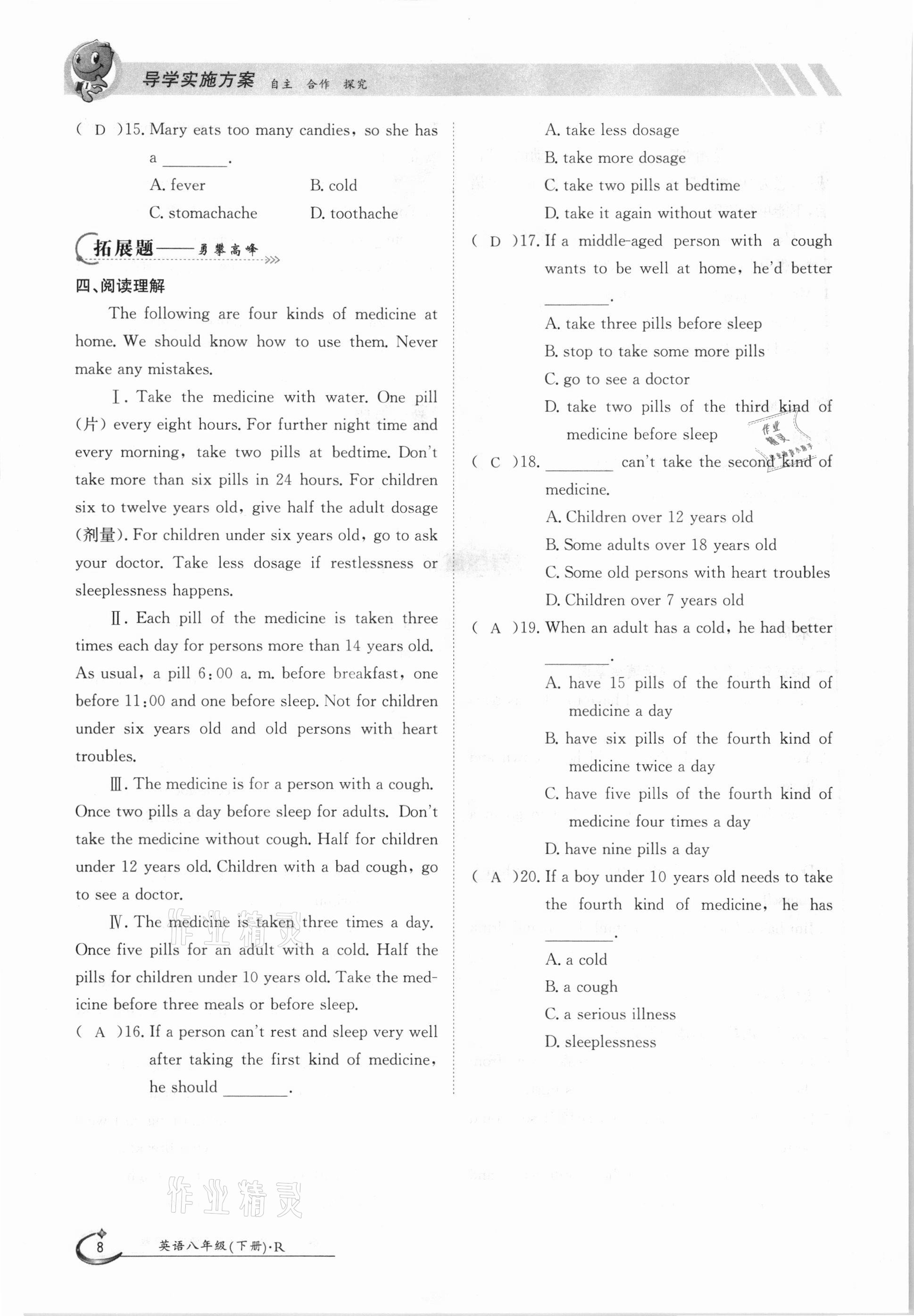 2021年三段六步導(dǎo)學(xué)案八年級(jí)英語下冊(cè)人教版 參考答案第8頁