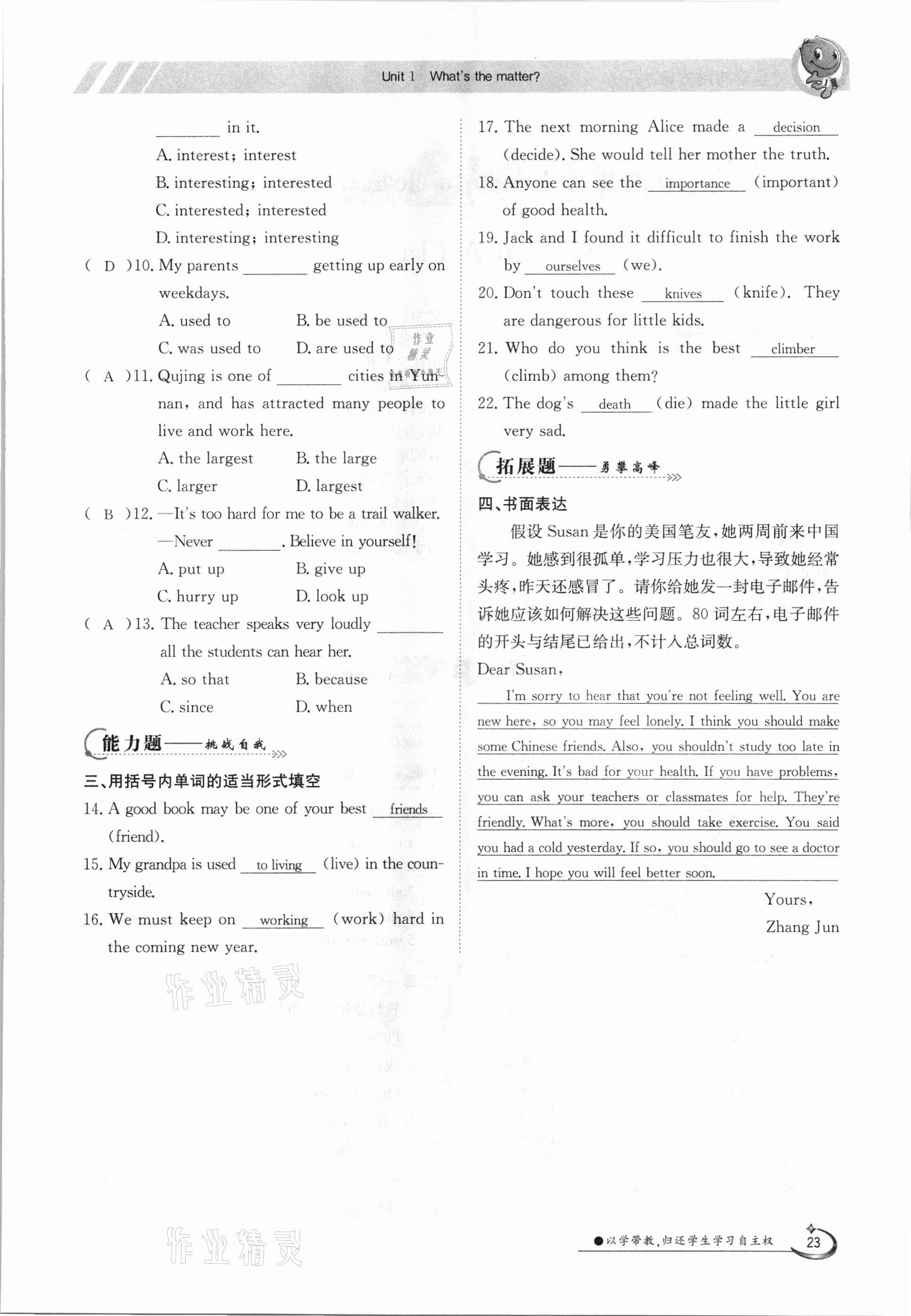 2021年三段六步導(dǎo)學(xué)案八年級(jí)英語(yǔ)下冊(cè)人教版 參考答案第23頁(yè)