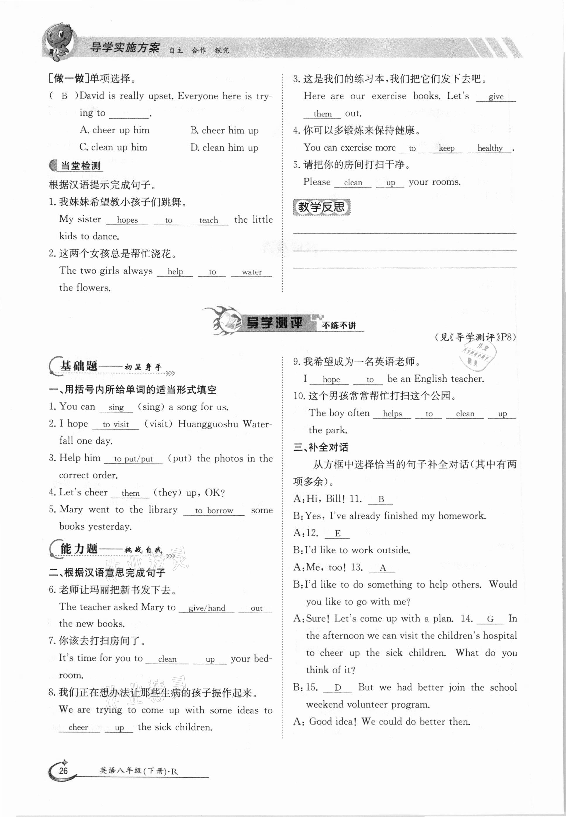 2021年三段六步導學案八年級英語下冊人教版 參考答案第26頁