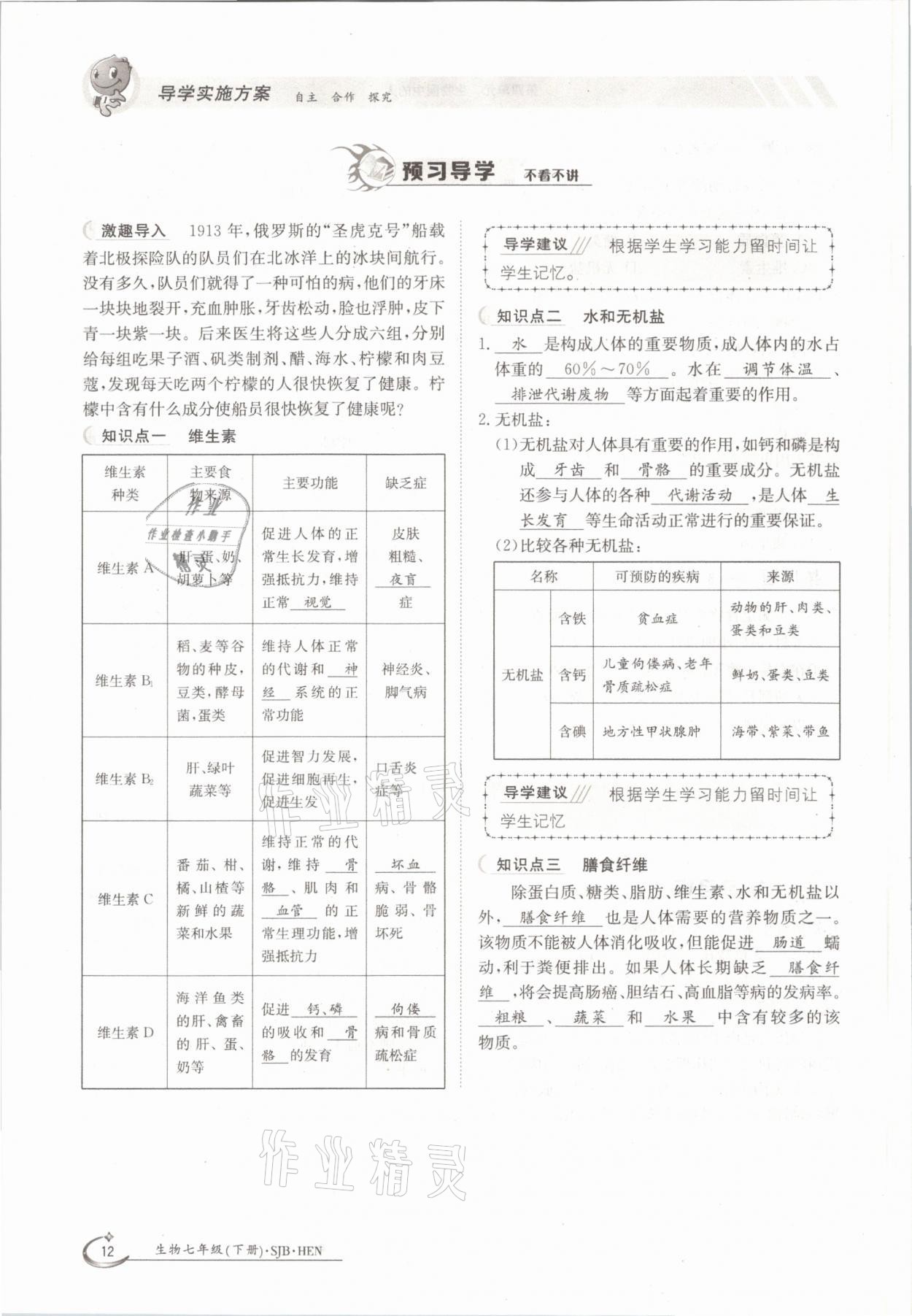 2021年三段六步導學案七年級生物下冊蘇教版 參考答案第12頁