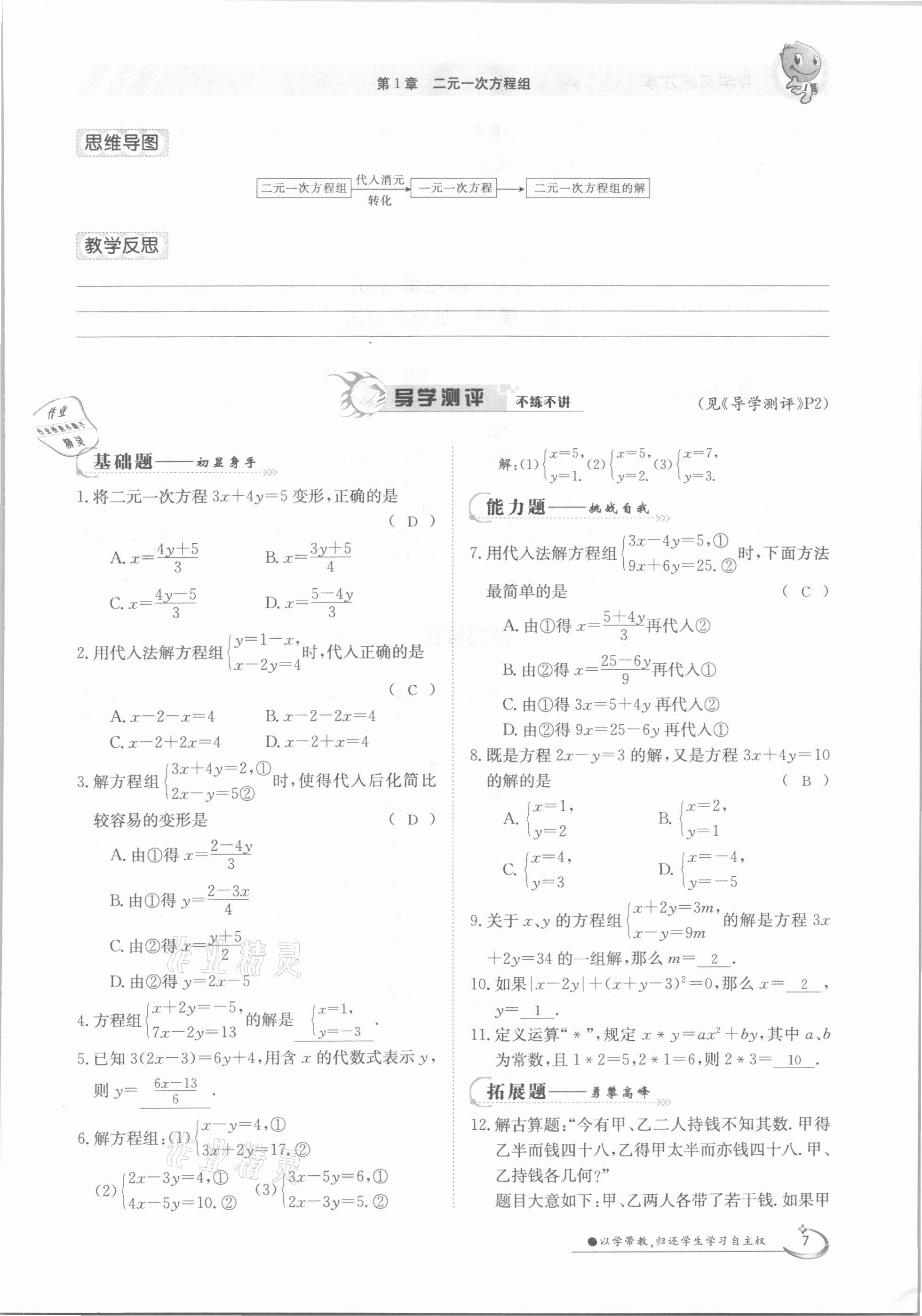 2021年三段六步導學案七年級數學下冊湘教版 參考答案第7頁