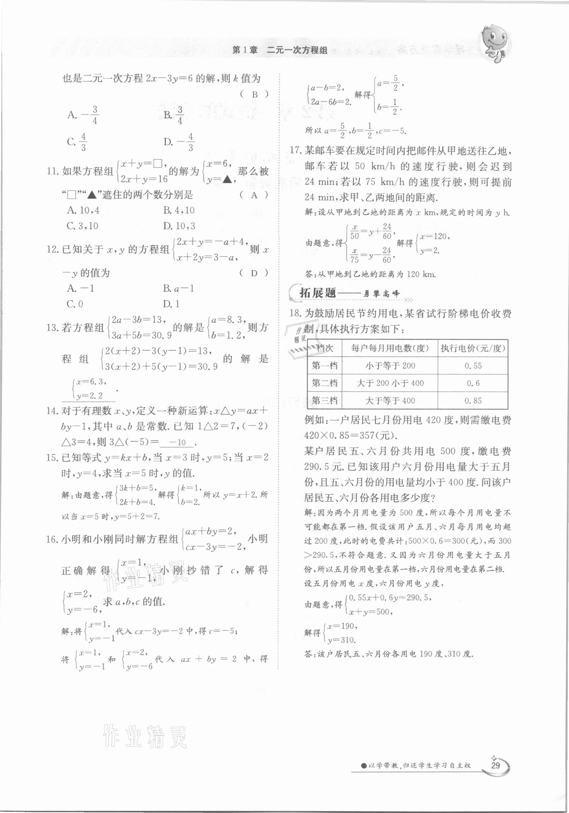 2021年三段六步導(dǎo)學(xué)案七年級數(shù)學(xué)下冊湘教版 參考答案第29頁