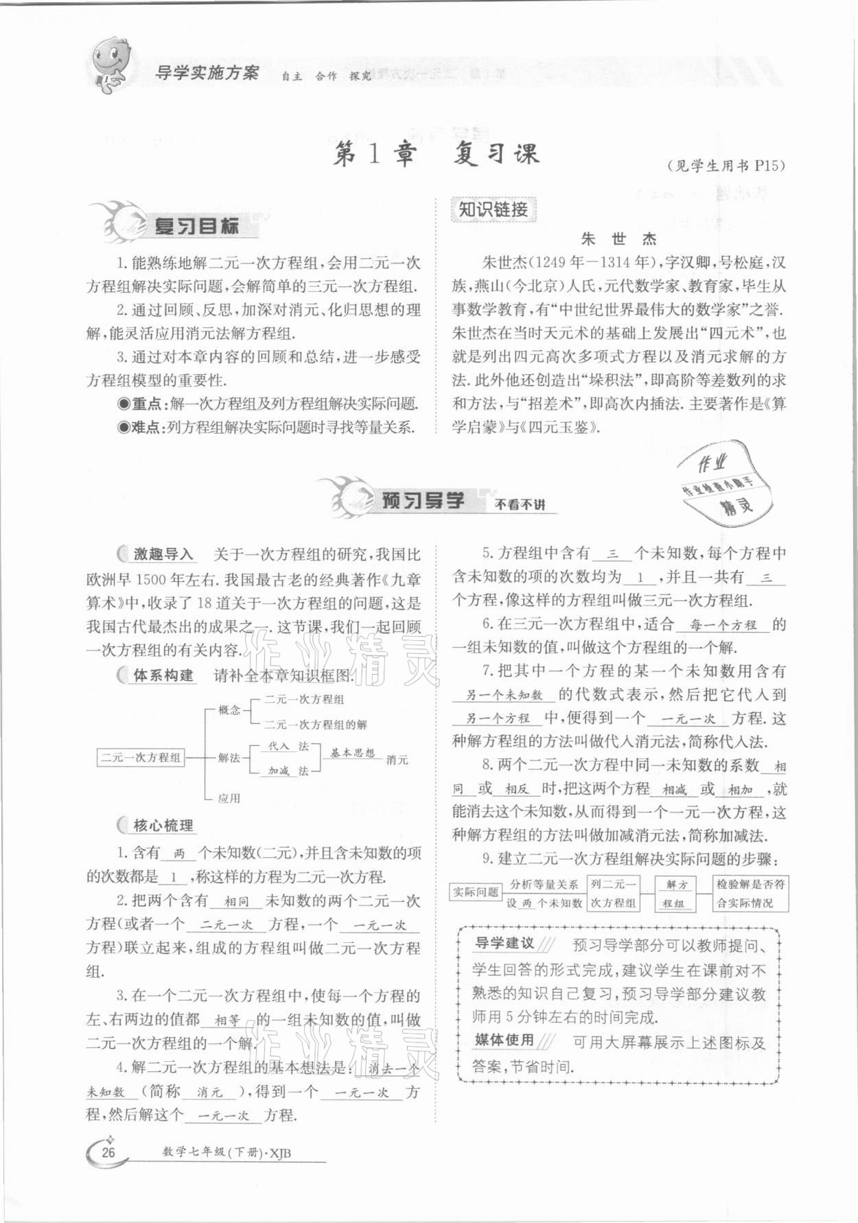 2021年三段六步導學案七年級數(shù)學下冊湘教版 參考答案第26頁