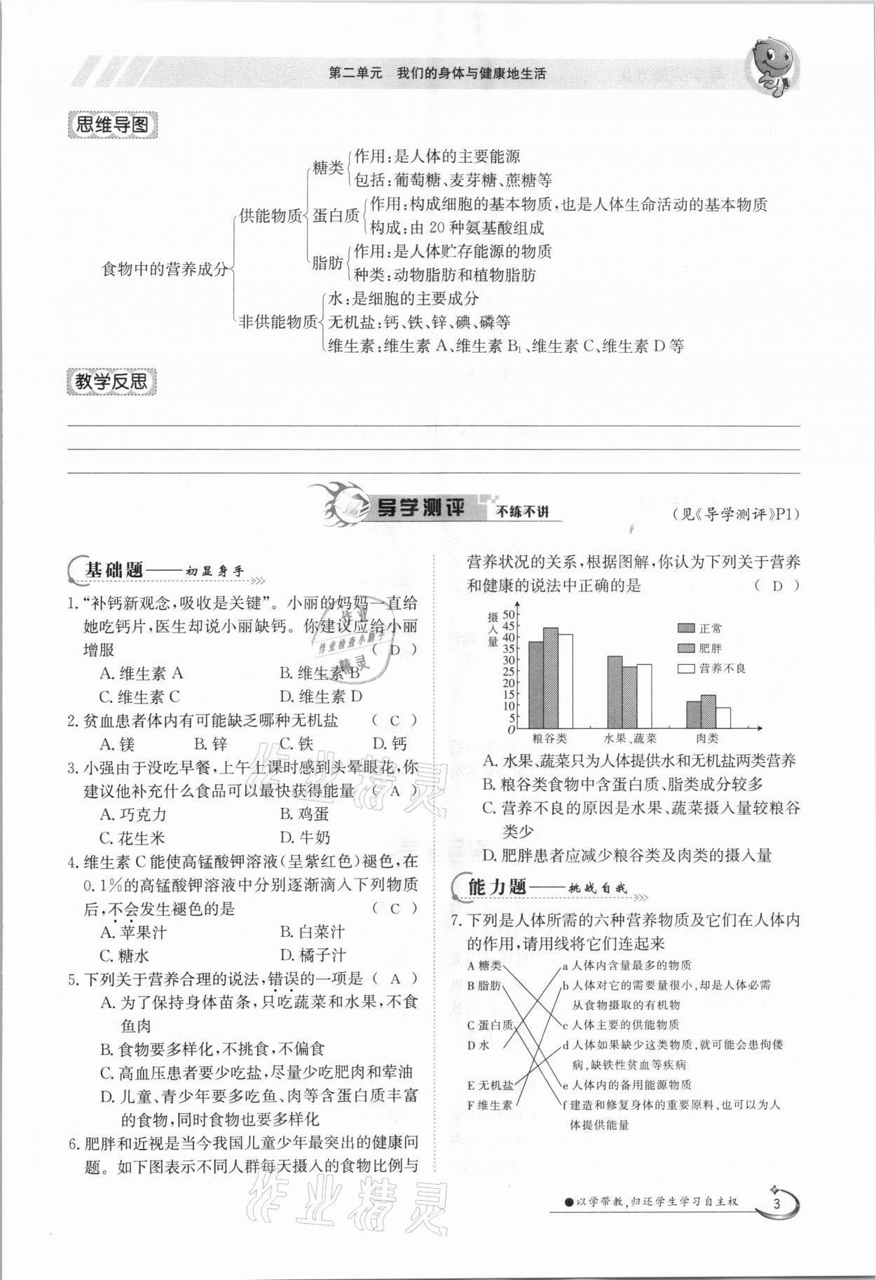 2021年三段六步導(dǎo)學(xué)案七年級(jí)生物下冊(cè)冀少版 參考答案第3頁(yè)