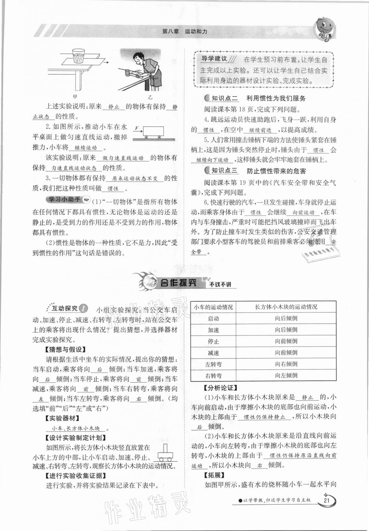 2021年三段六步導(dǎo)學(xué)案八年級物理下冊人教版 參考答案第21頁