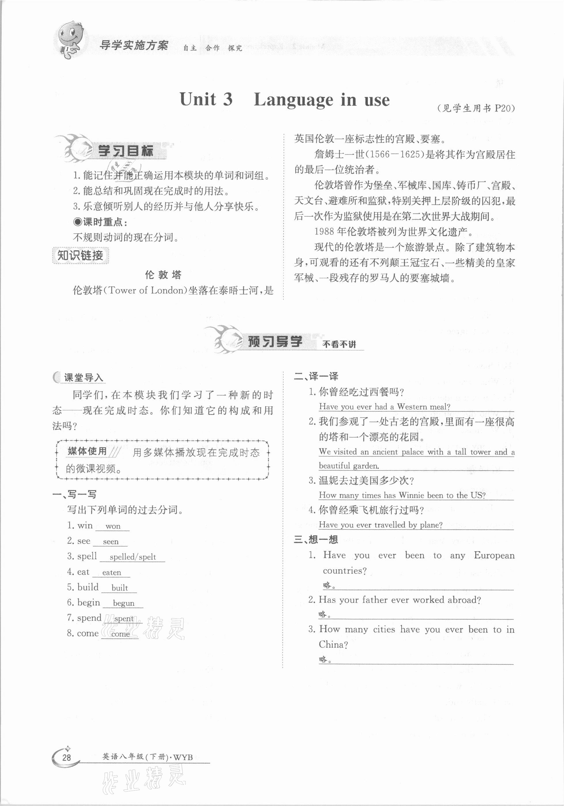 2021年三段六步導(dǎo)學(xué)案八年級英語下冊外研版 參考答案第28頁