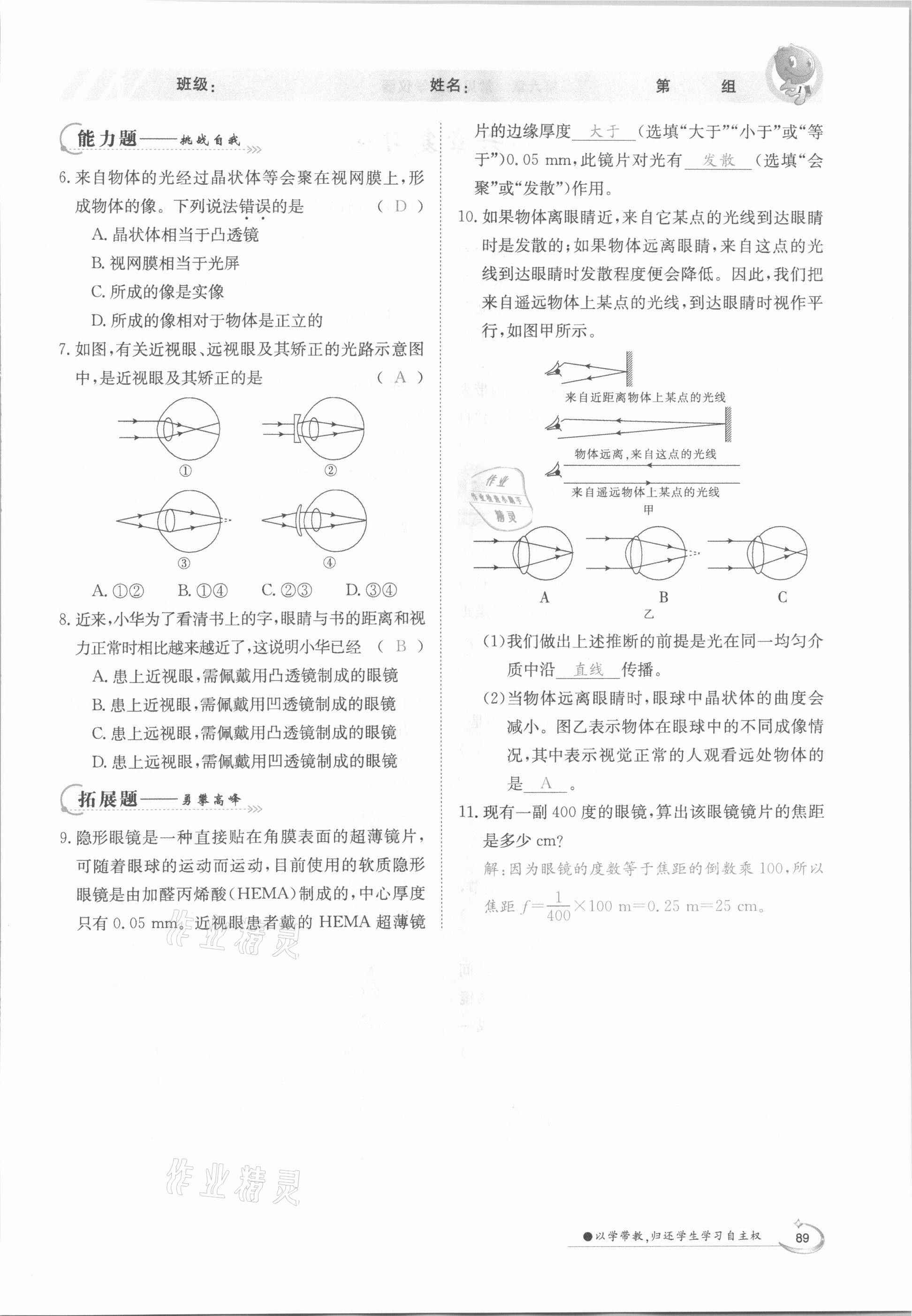 2021年三段六步導(dǎo)學(xué)案八年級物理下冊北師大版 參考答案第5頁