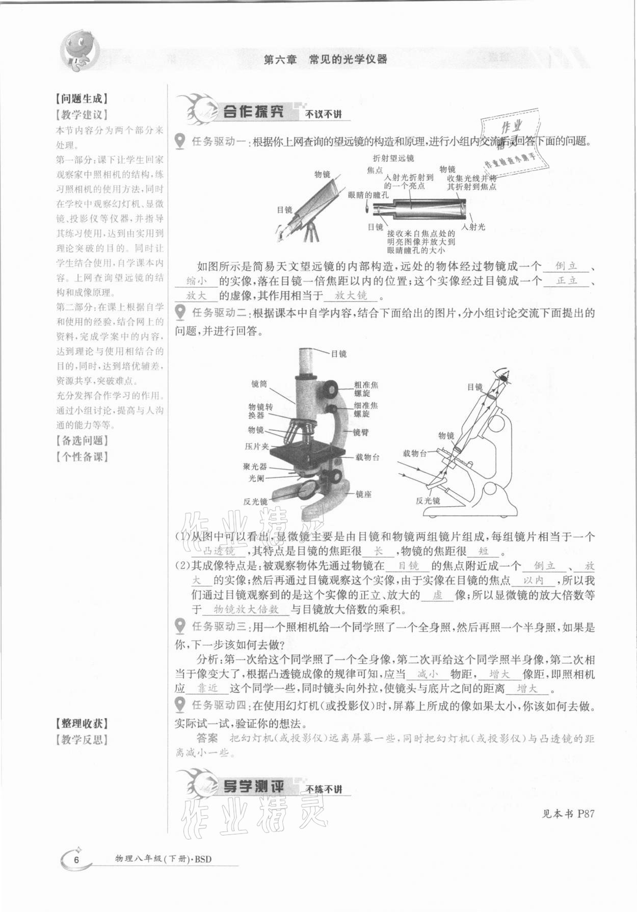 2021年三段六步导学案八年级物理下册北师大版 参考答案第6页