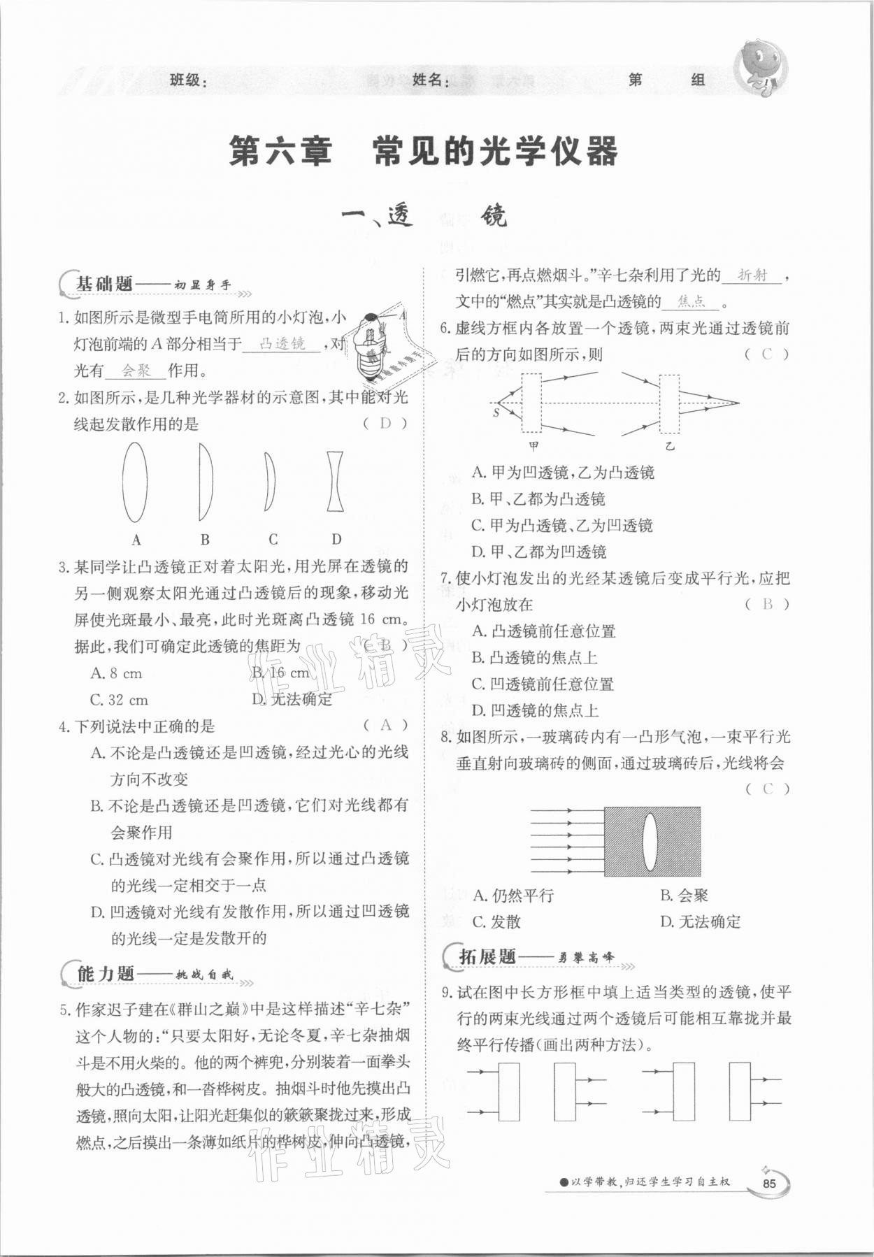 2021年三段六步导学案八年级物理下册北师大版 参考答案第1页