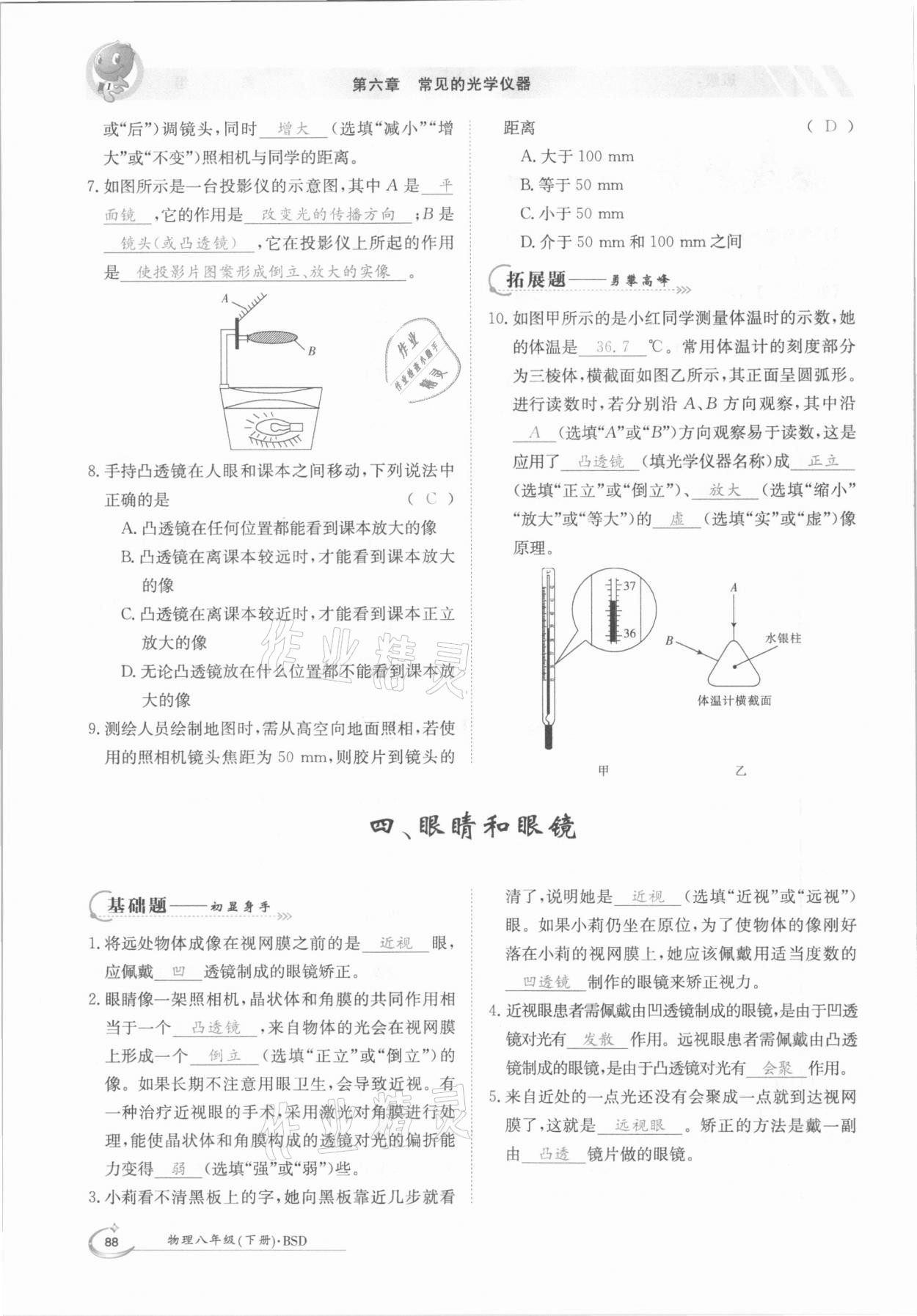 2021年三段六步導(dǎo)學(xué)案八年級(jí)物理下冊(cè)北師大版 參考答案第4頁(yè)