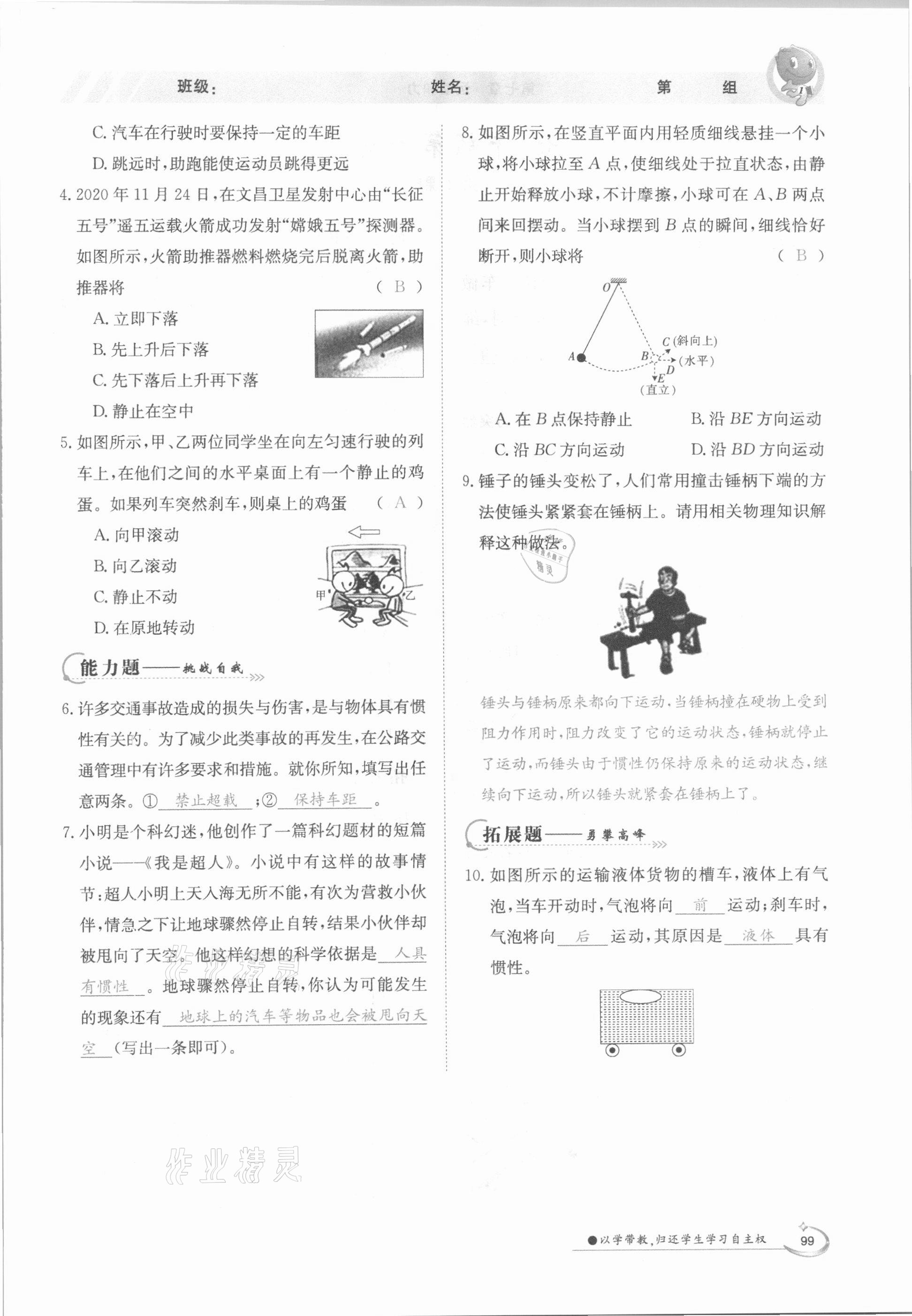 2021年三段六步导学案八年级物理下册北师大版 参考答案第15页