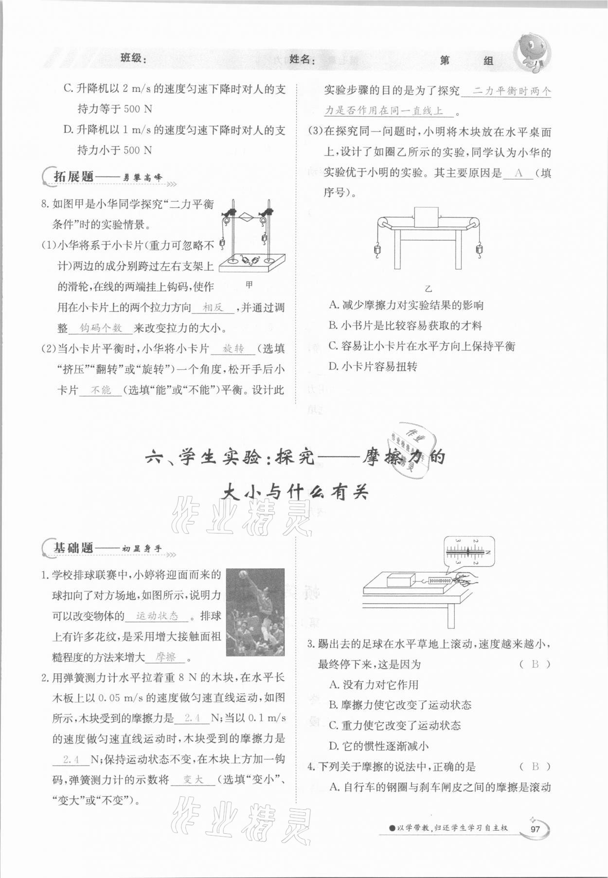 2021年三段六步导学案八年级物理下册北师大版 参考答案第13页