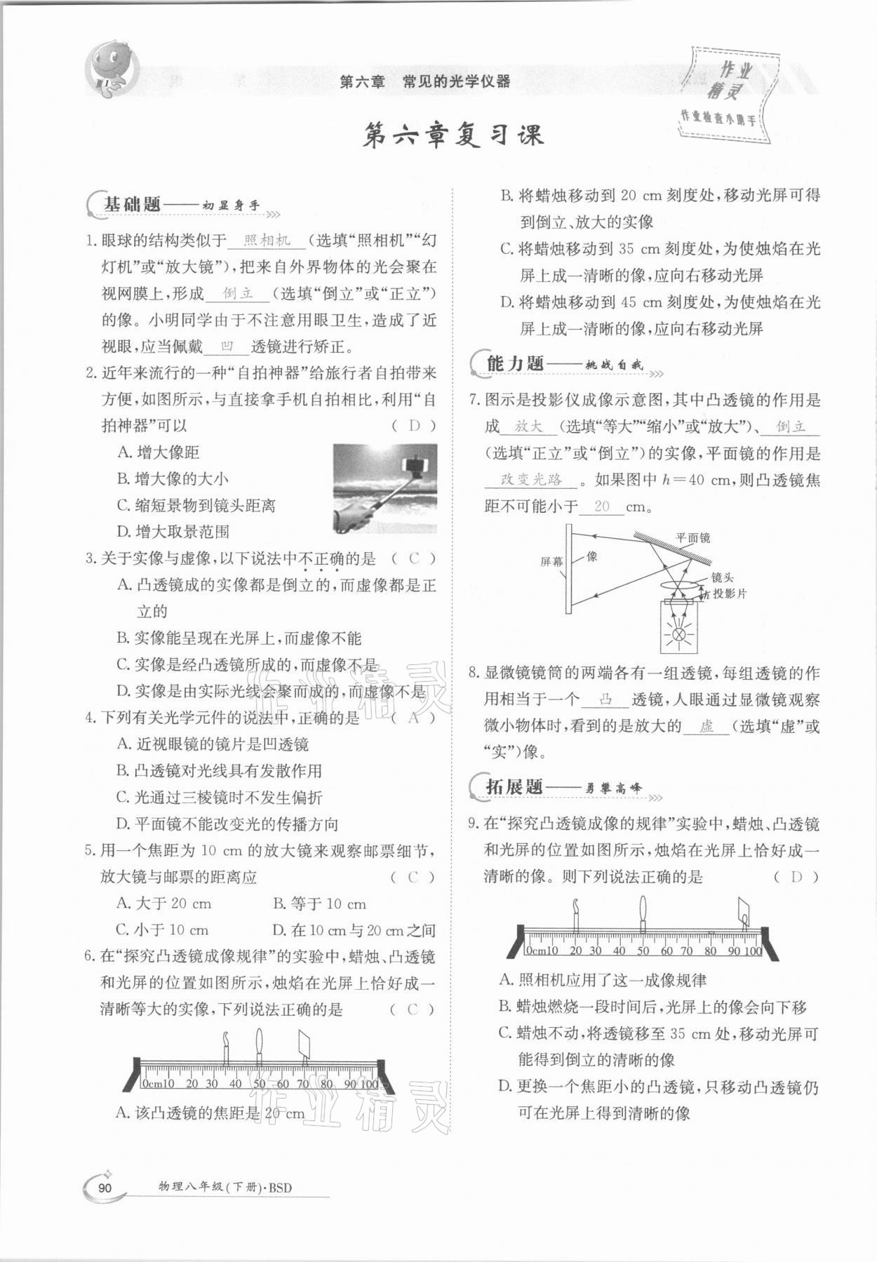 2021年三段六步導(dǎo)學(xué)案八年級(jí)物理下冊(cè)北師大版 參考答案第6頁(yè)