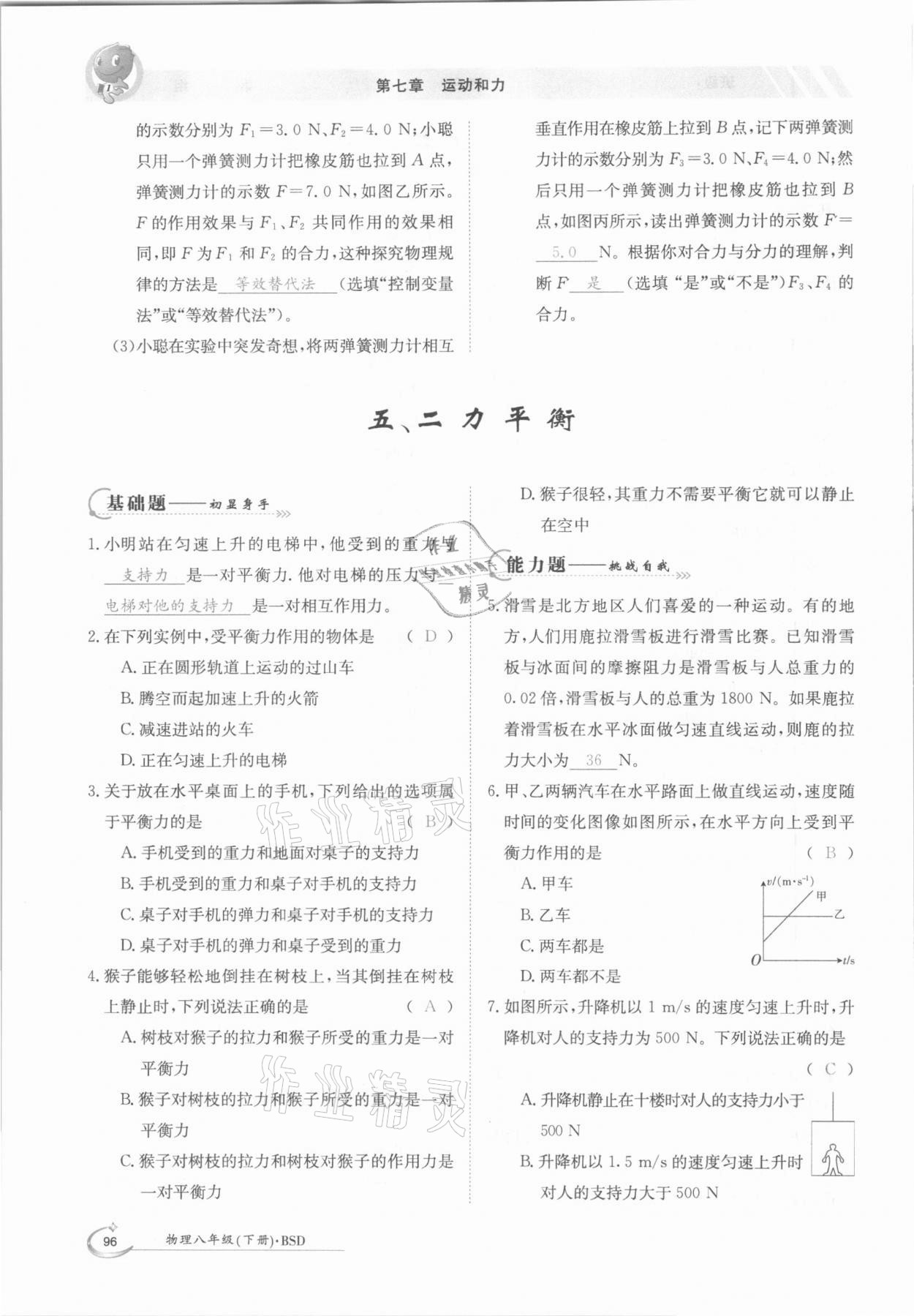 2021年三段六步導(dǎo)學(xué)案八年級(jí)物理下冊(cè)北師大版 參考答案第12頁