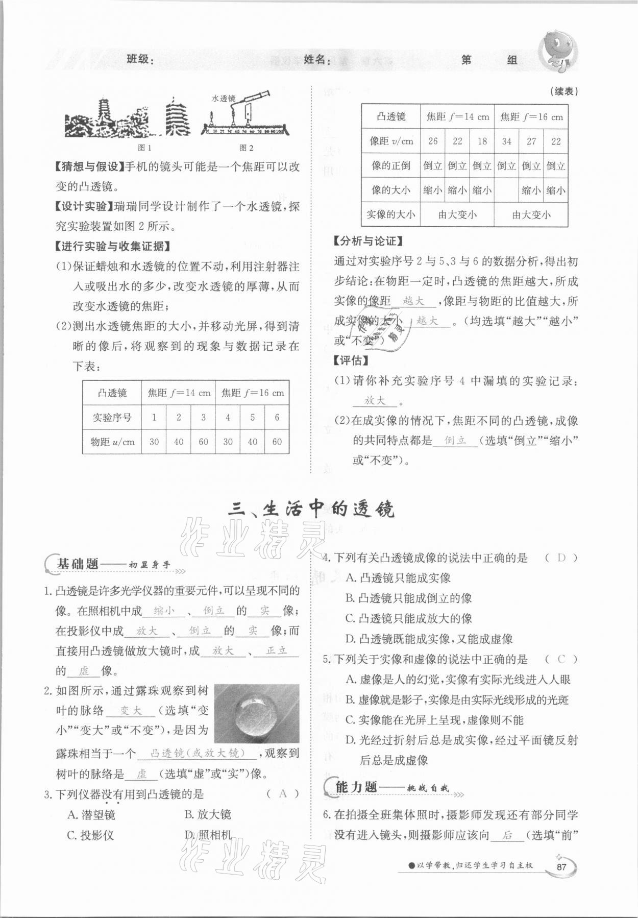 2021年三段六步導(dǎo)學(xué)案八年級物理下冊北師大版 參考答案第3頁