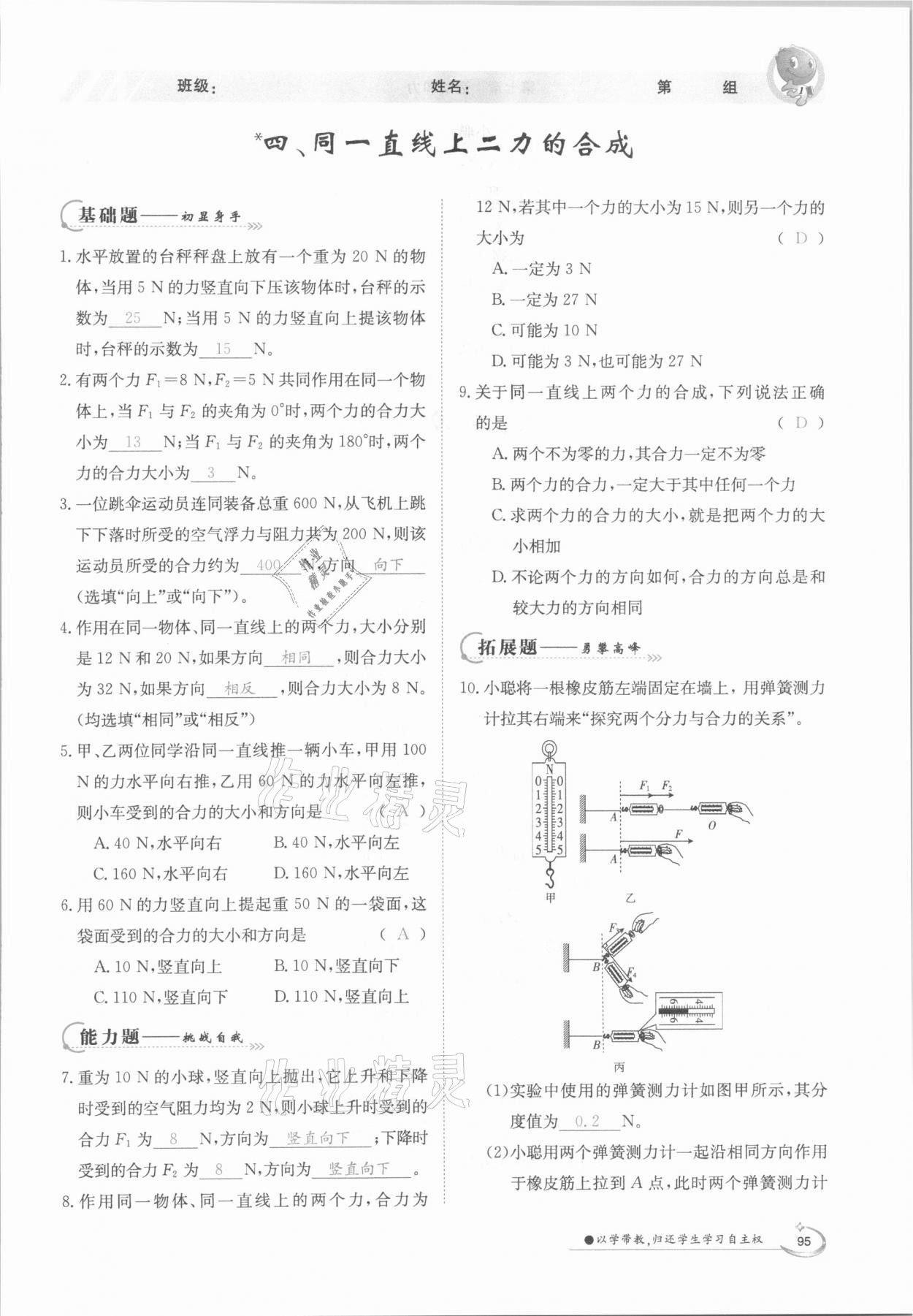 2021年三段六步导学案八年级物理下册北师大版 参考答案第11页