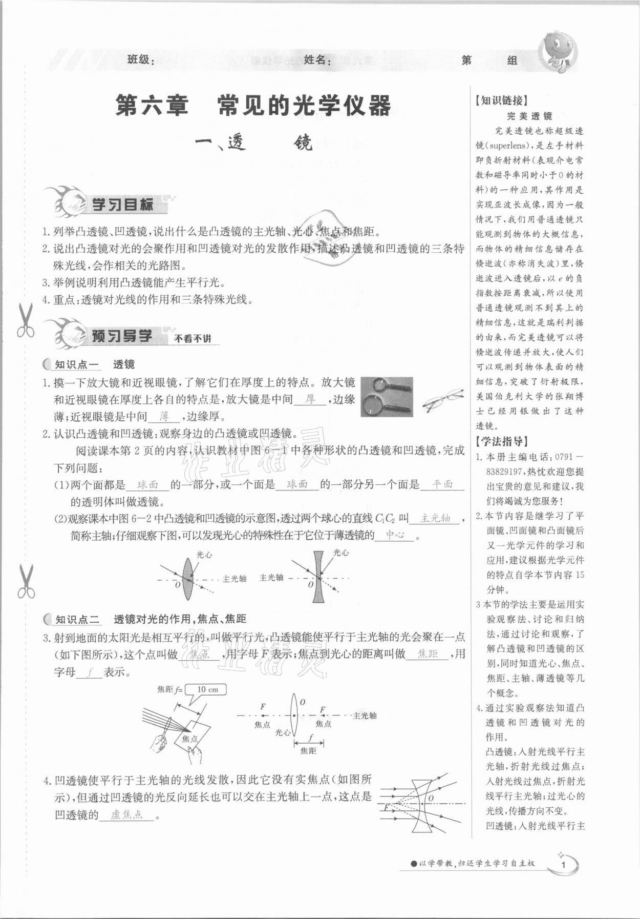 2021年三段六步導學案八年級物理下冊北師大版 參考答案第1頁