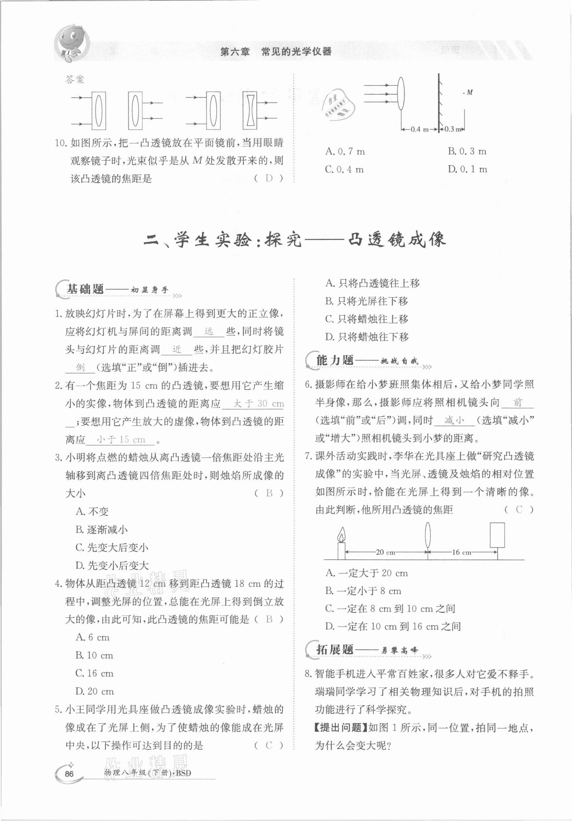 2021年三段六步导学案八年级物理下册北师大版 参考答案第2页