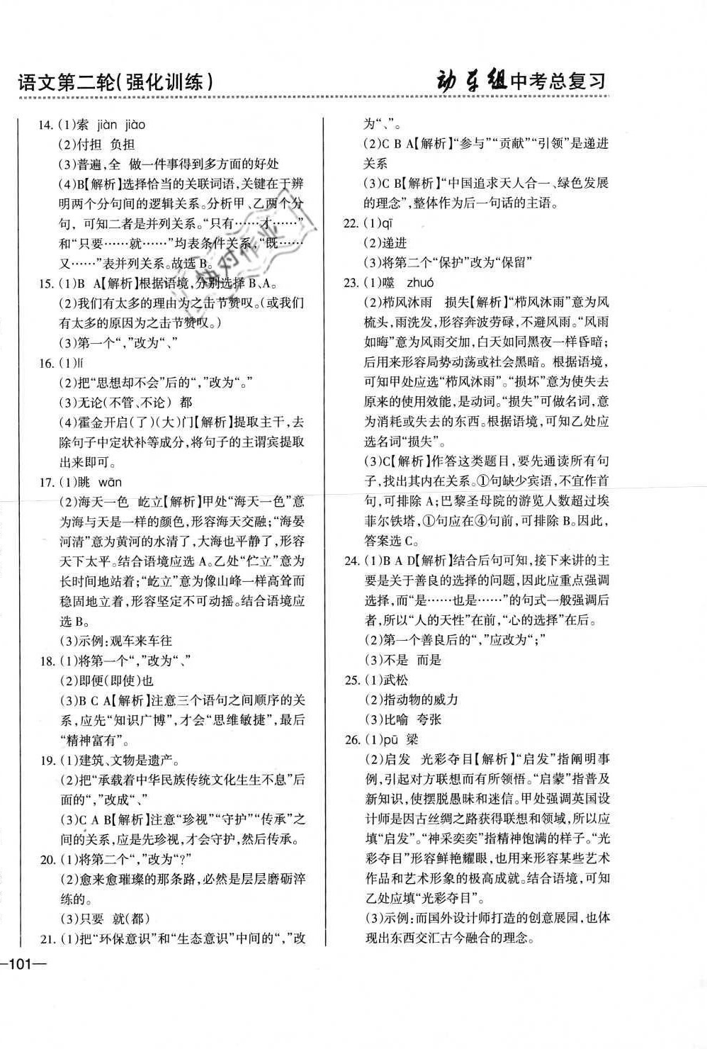 2021年動車組中考總復(fù)習(xí)語文第二輪人教版 參考答案第2頁