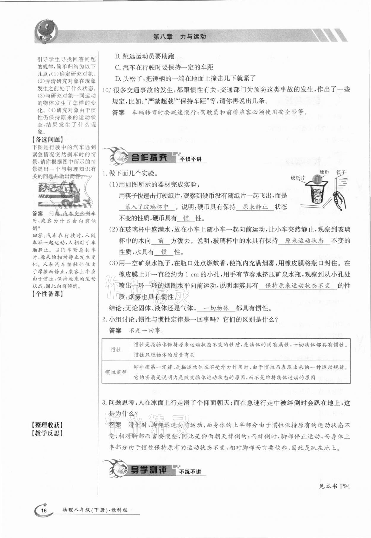 2021年三段六步導(dǎo)學(xué)案八年級物理下冊教科版 參考答案第16頁