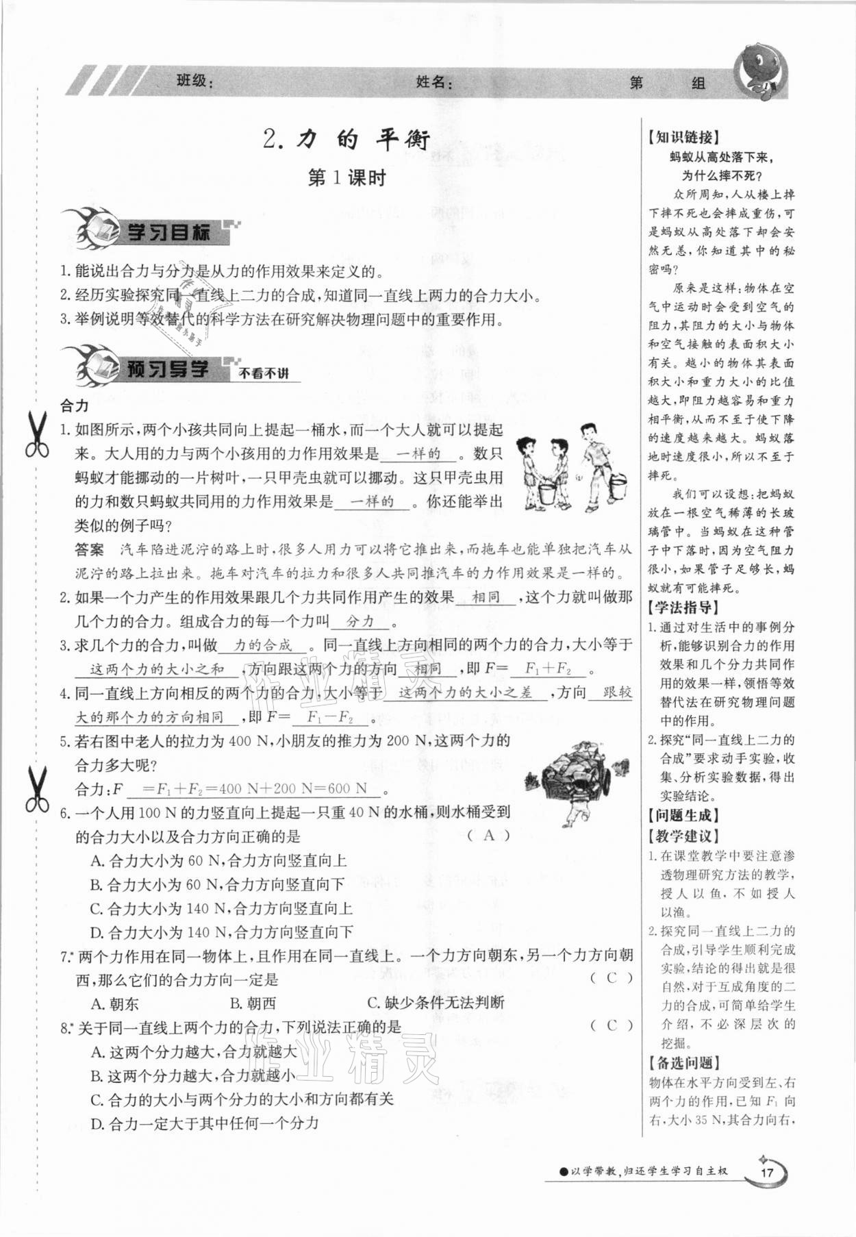 2021年三段六步導學案八年級物理下冊教科版 參考答案第17頁