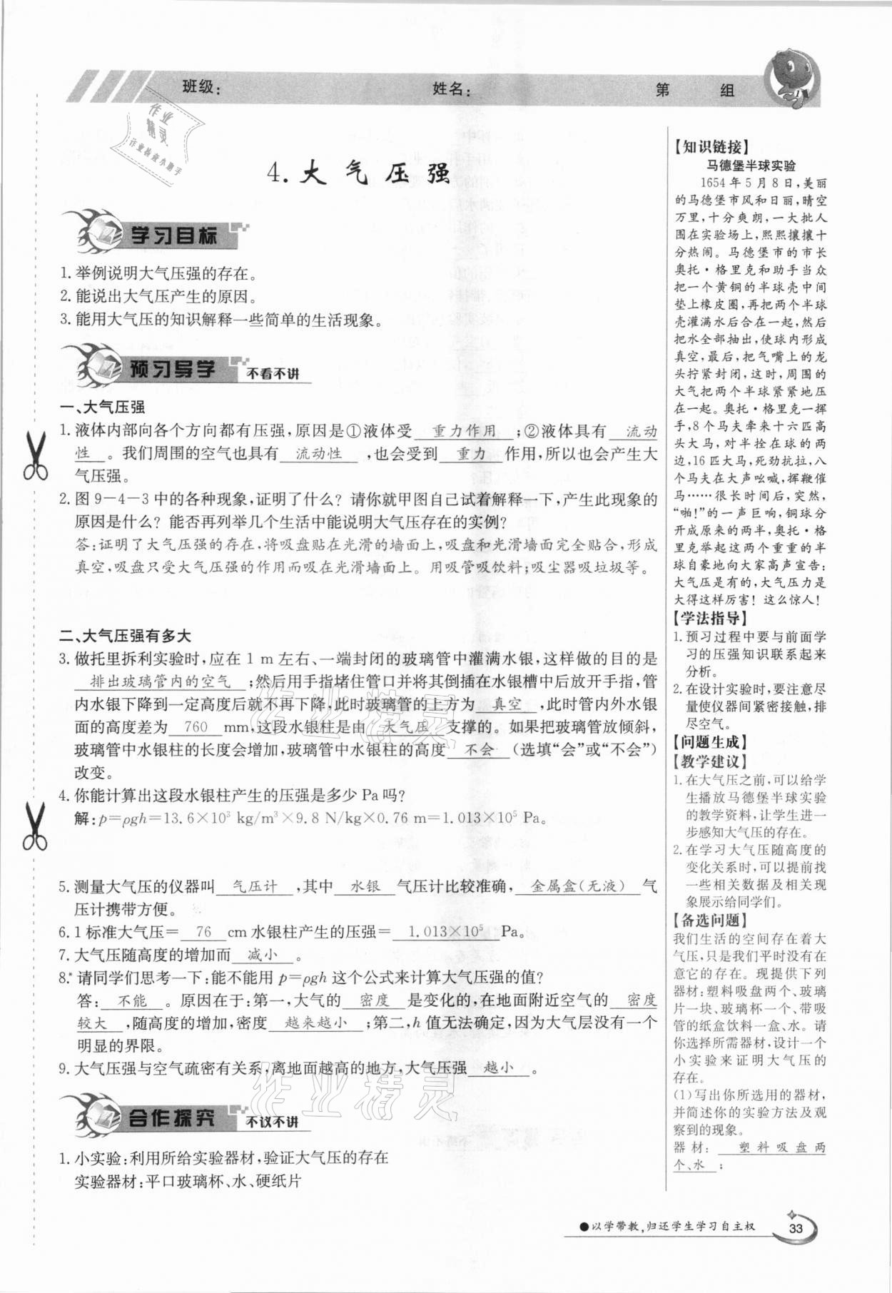 2021年三段六步導(dǎo)學(xué)案八年級物理下冊教科版 參考答案第33頁