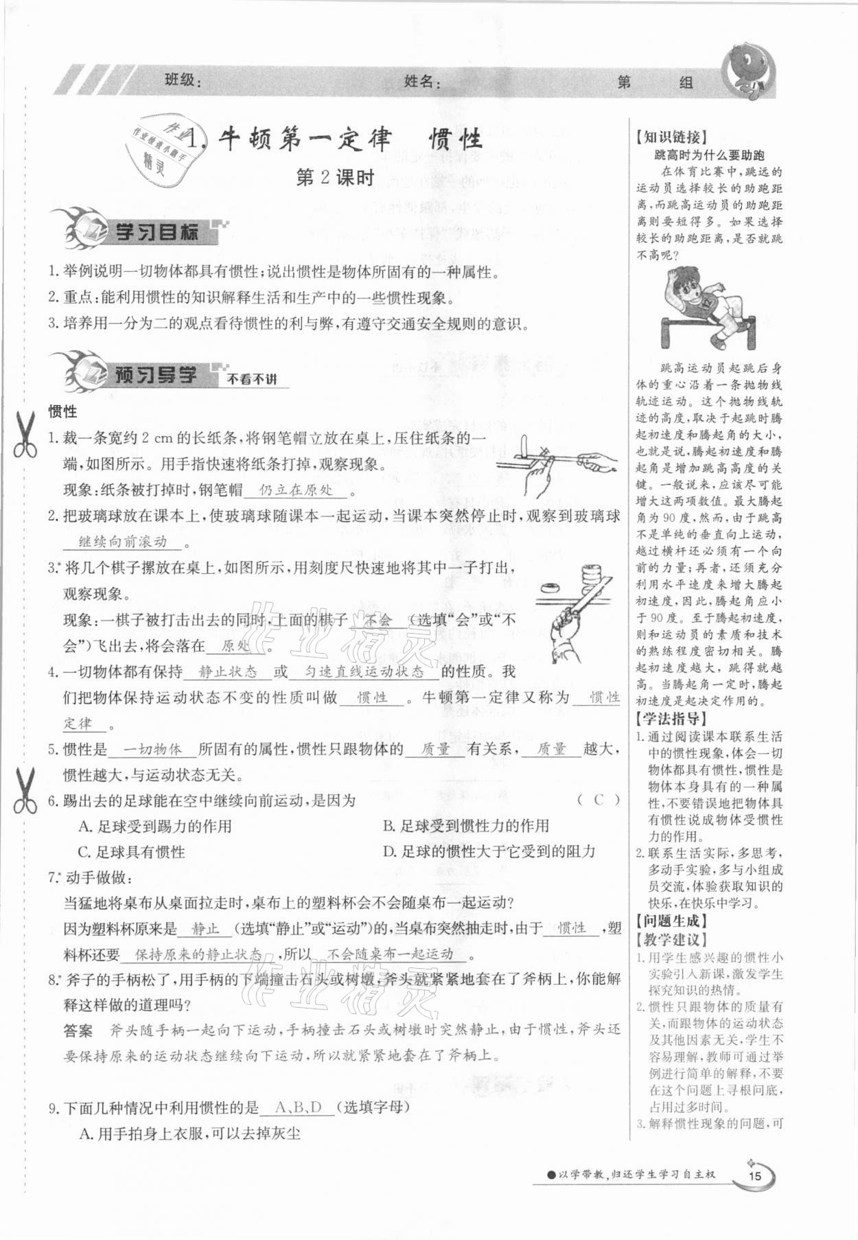 2021年三段六步導(dǎo)學(xué)案八年級(jí)物理下冊(cè)教科版 參考答案第15頁(yè)