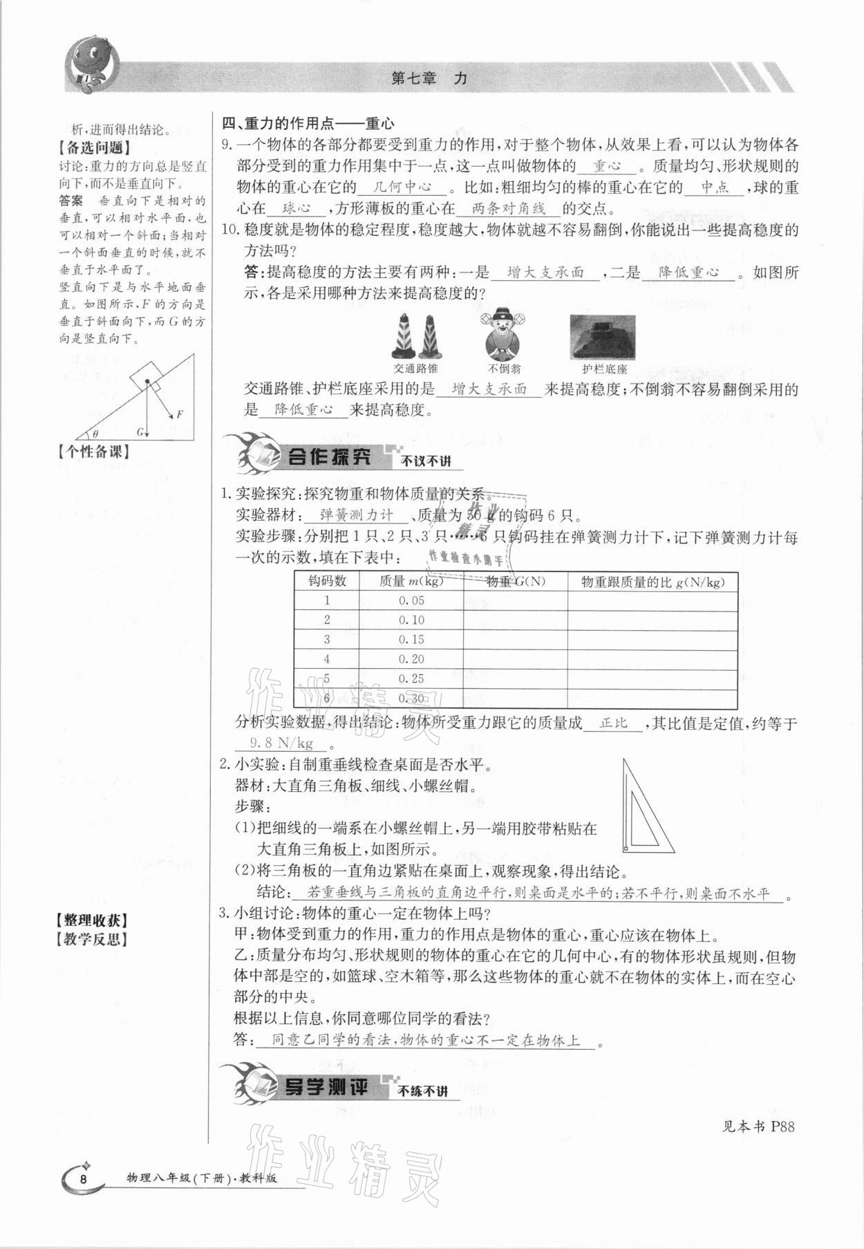 2021年三段六步導(dǎo)學(xué)案八年級物理下冊教科版 參考答案第8頁