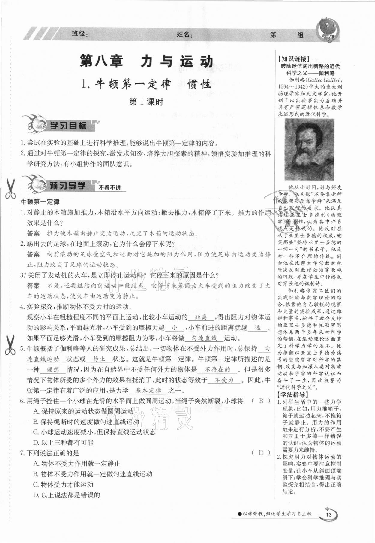 2021年三段六步導(dǎo)學(xué)案八年級物理下冊教科版 參考答案第13頁