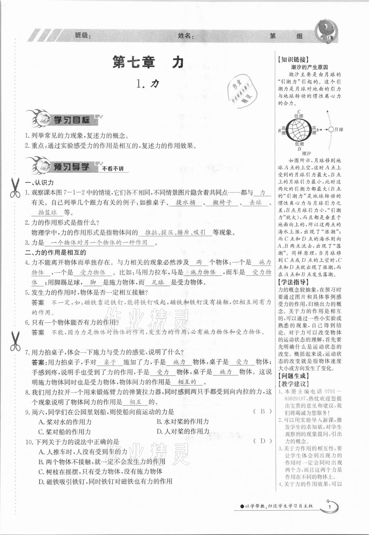 2021年三段六步导学案八年级物理下册教科版 参考答案第1页